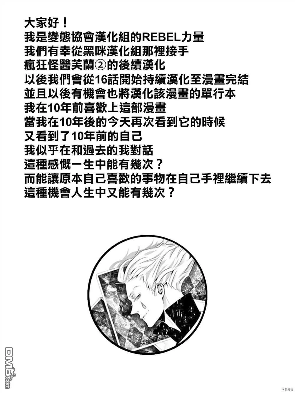 第16话 傀儡御主  第25页