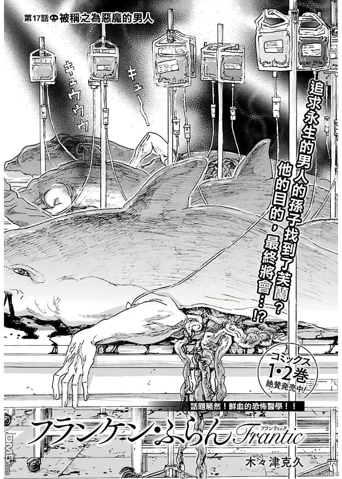 第16话 傀儡御主  第27页