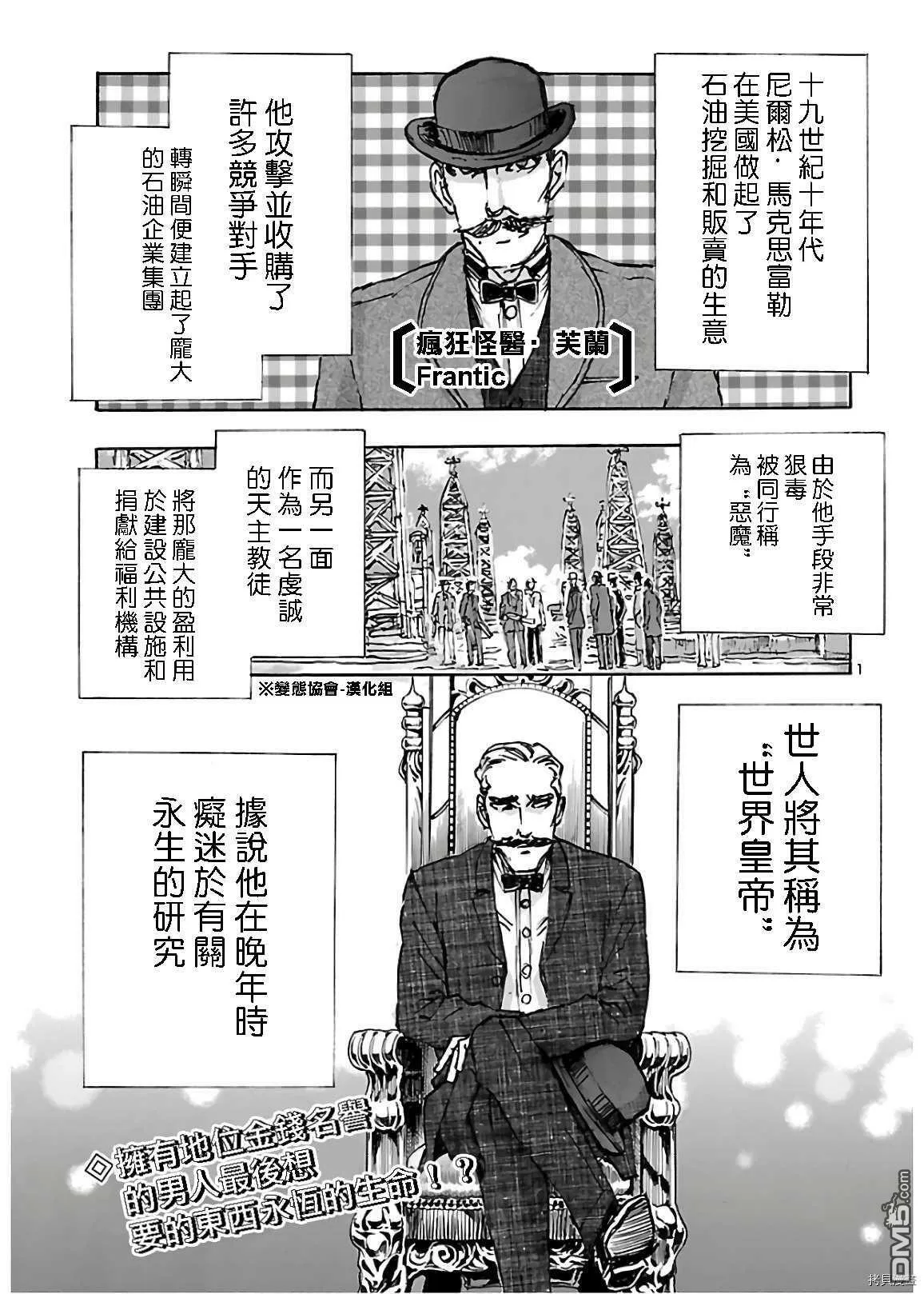 第17话 被称之为恶魔的男人  第1页