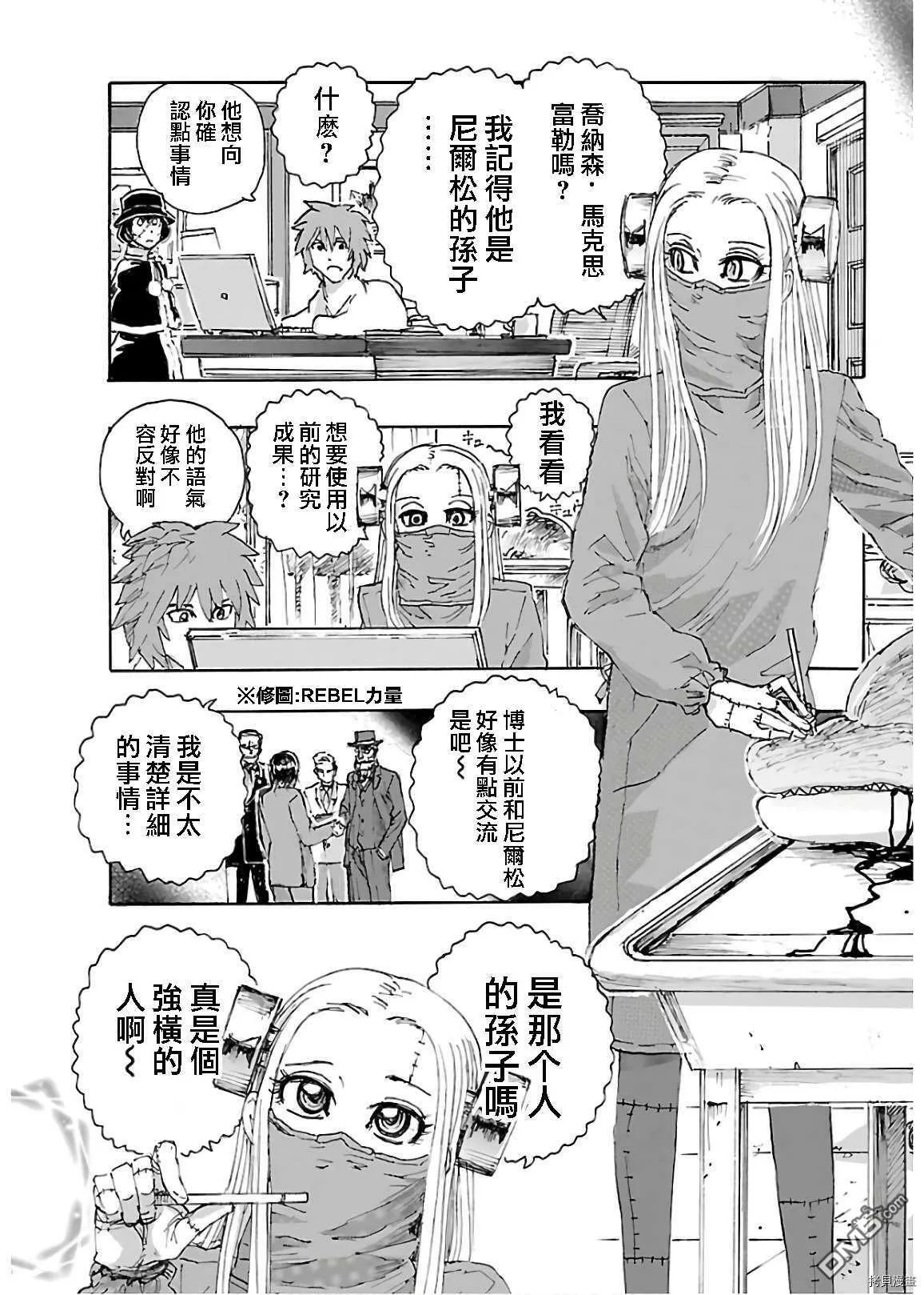 第17话 被称之为恶魔的男人  第3页