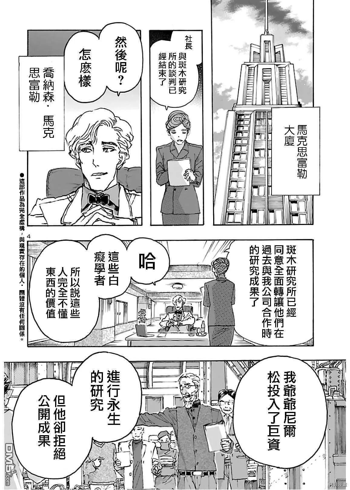 第17话 被称之为恶魔的男人  第4页