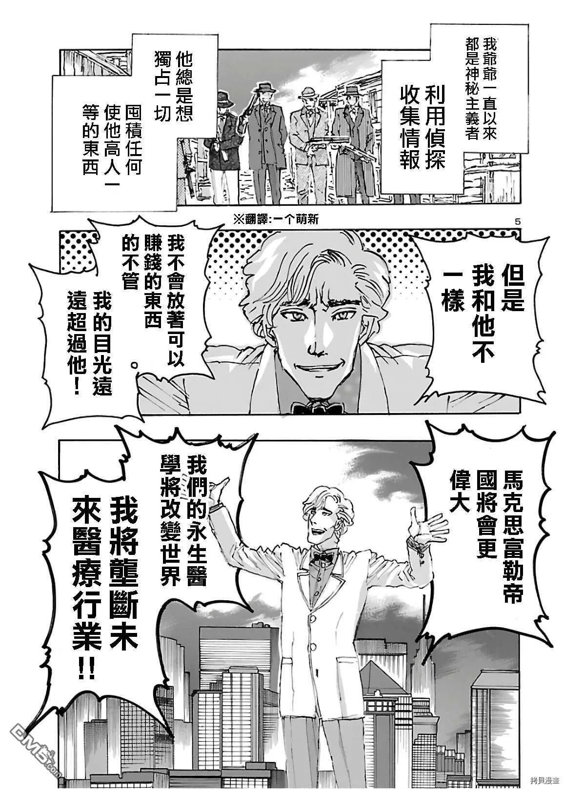 第17话 被称之为恶魔的男人  第5页