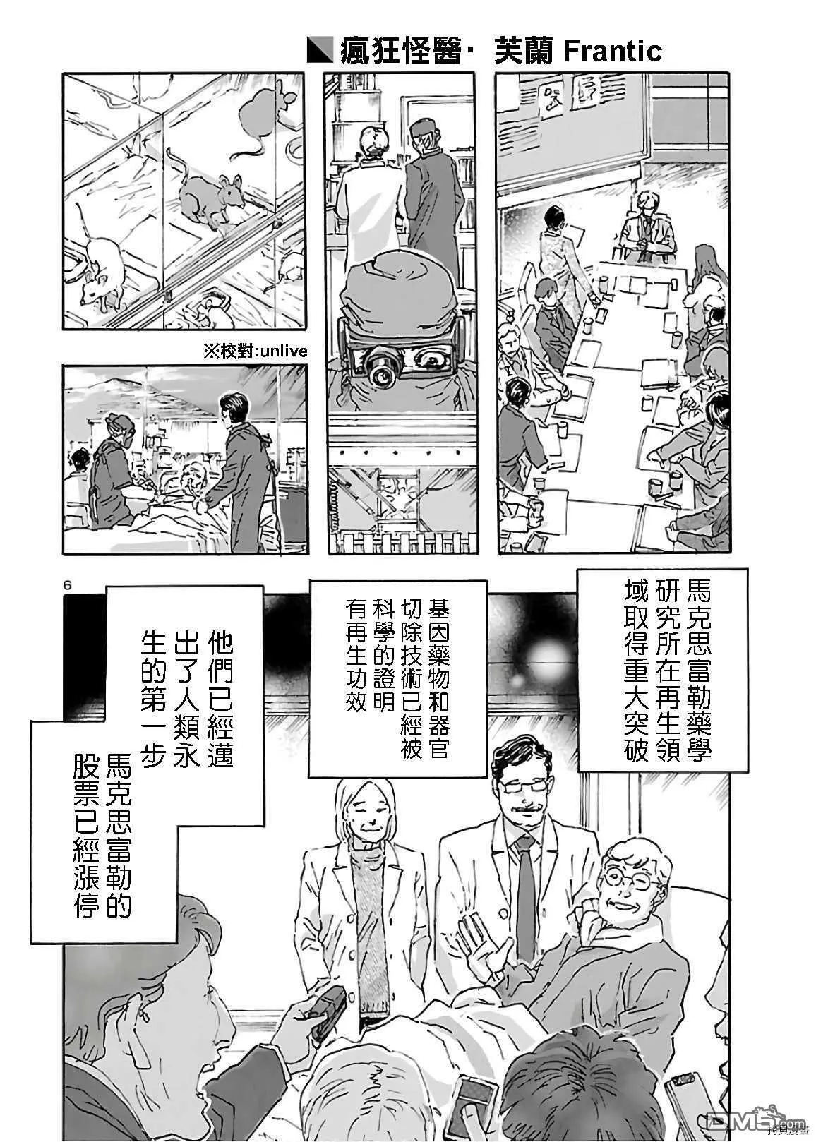 第17话 被称之为恶魔的男人  第6页