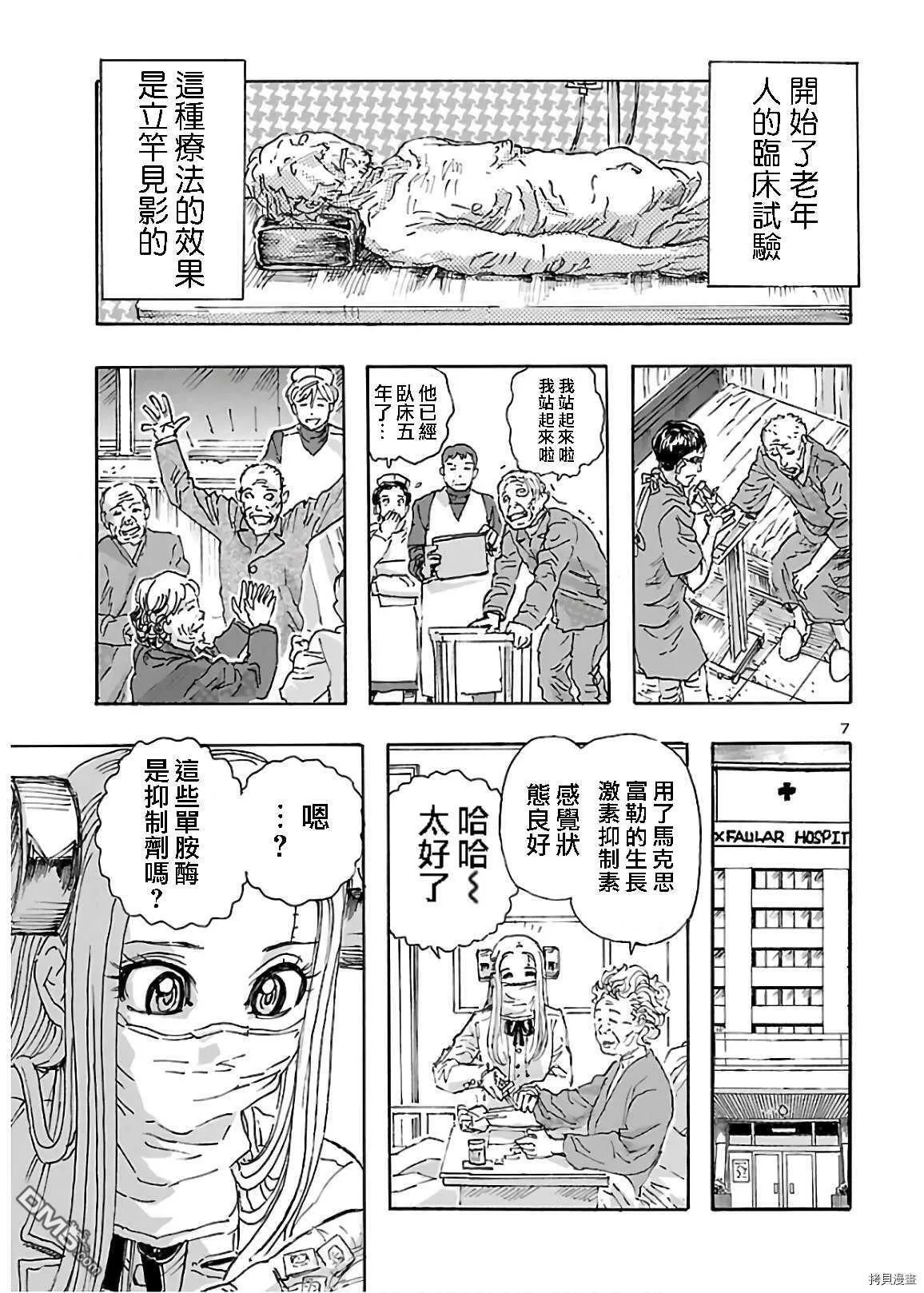 第17话 被称之为恶魔的男人  第7页