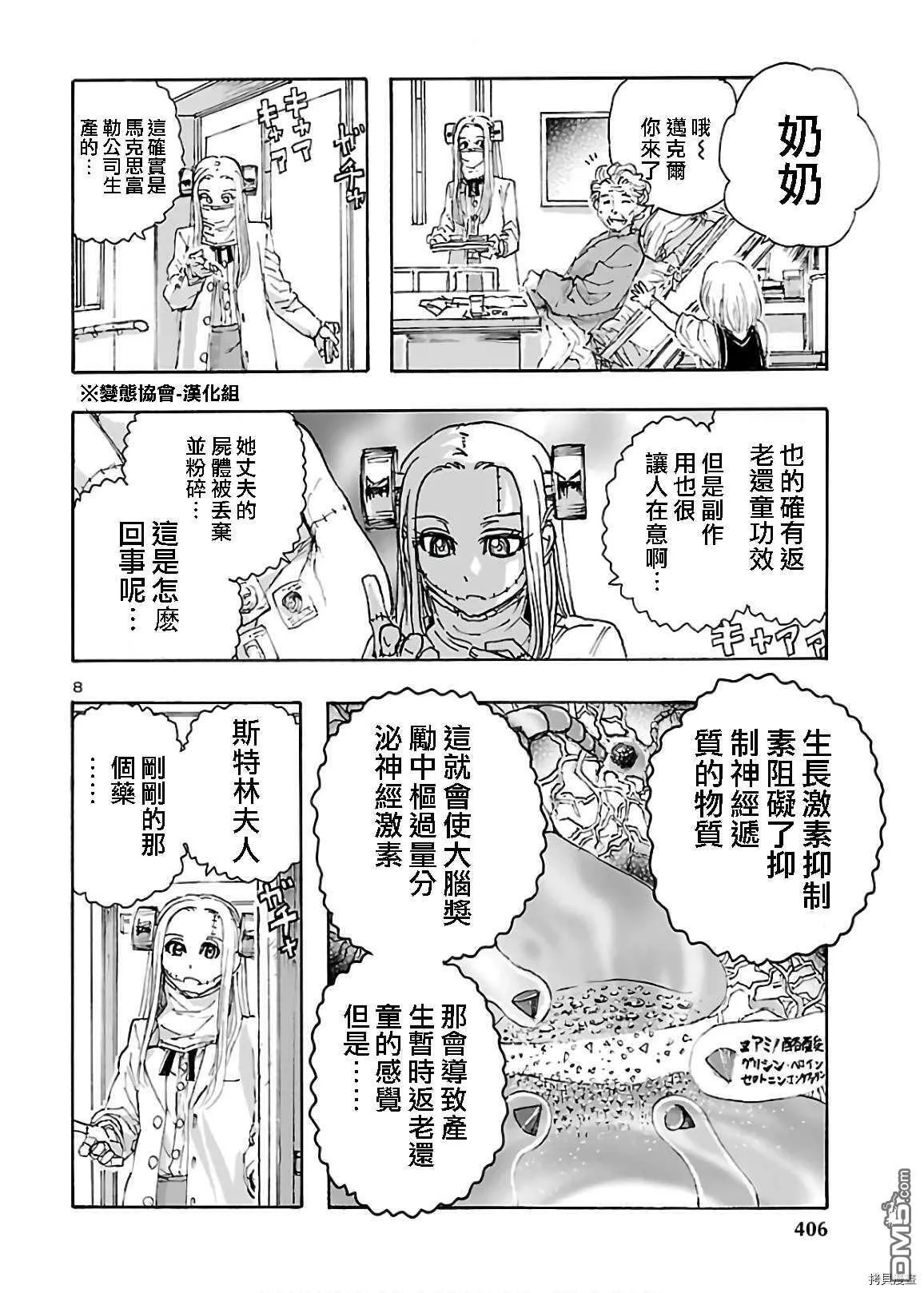 第17话 被称之为恶魔的男人  第8页