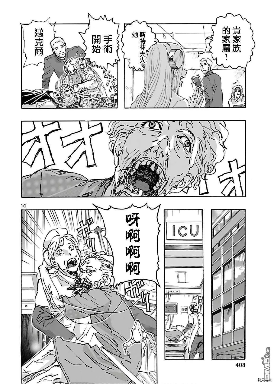 第17话 被称之为恶魔的男人  第10页