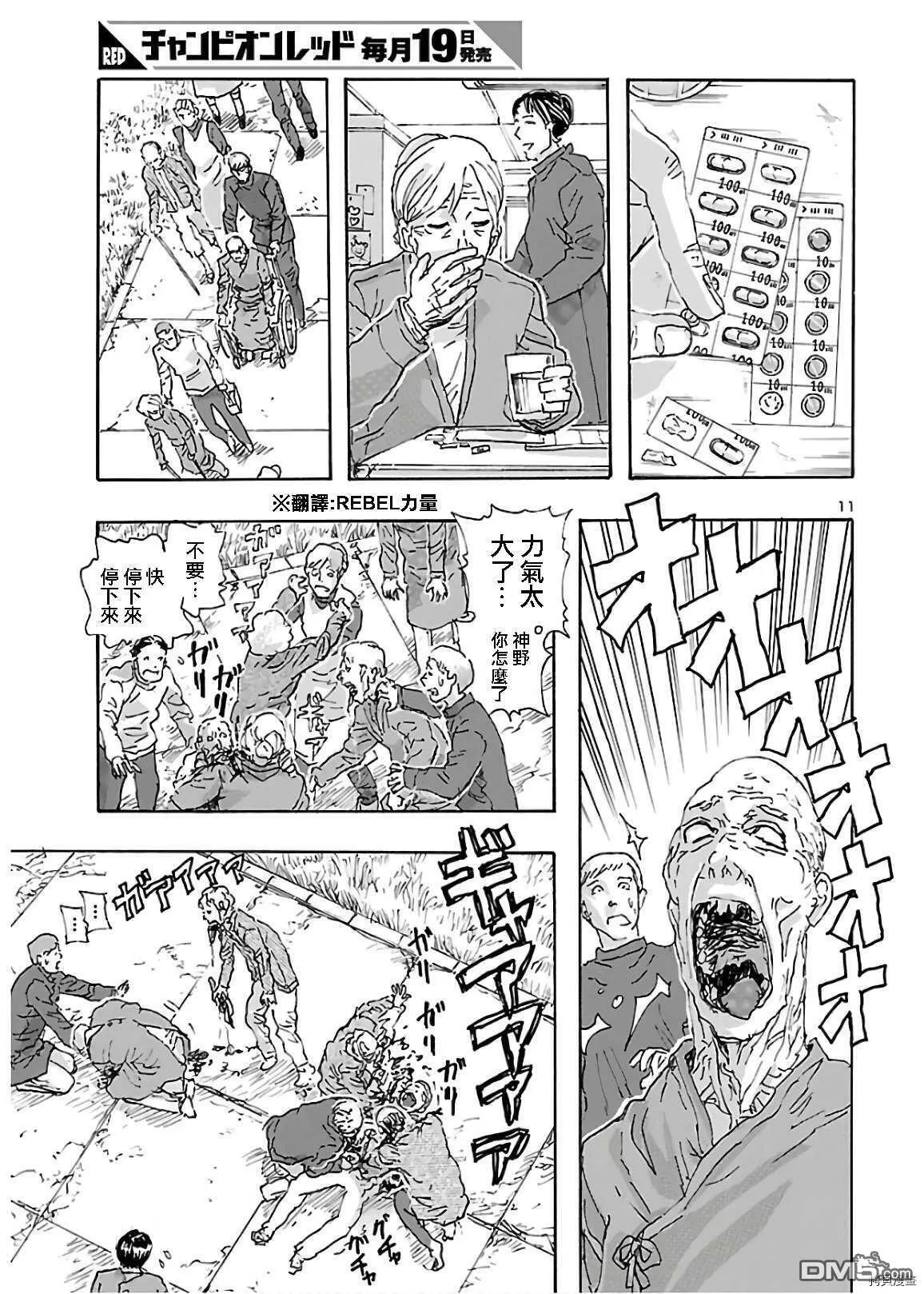 第17话 被称之为恶魔的男人  第11页