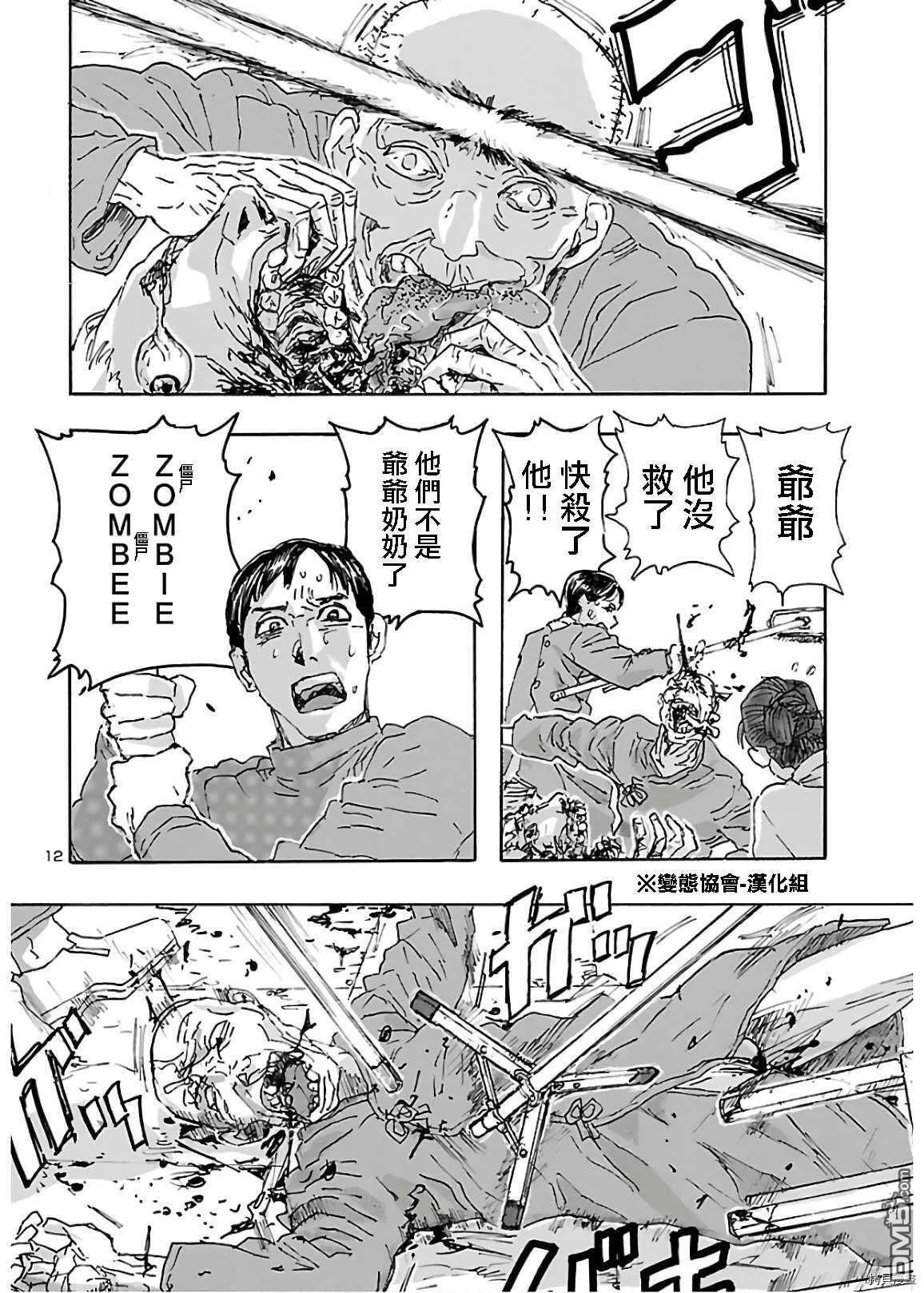 第17话 被称之为恶魔的男人  第12页