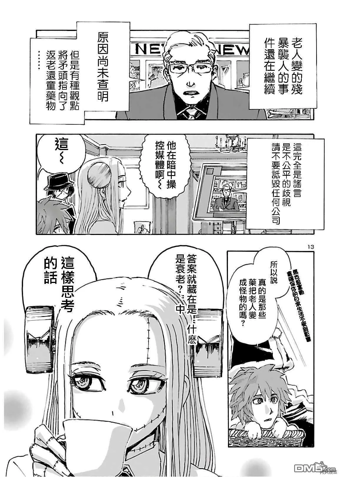 第17话 被称之为恶魔的男人  第13页