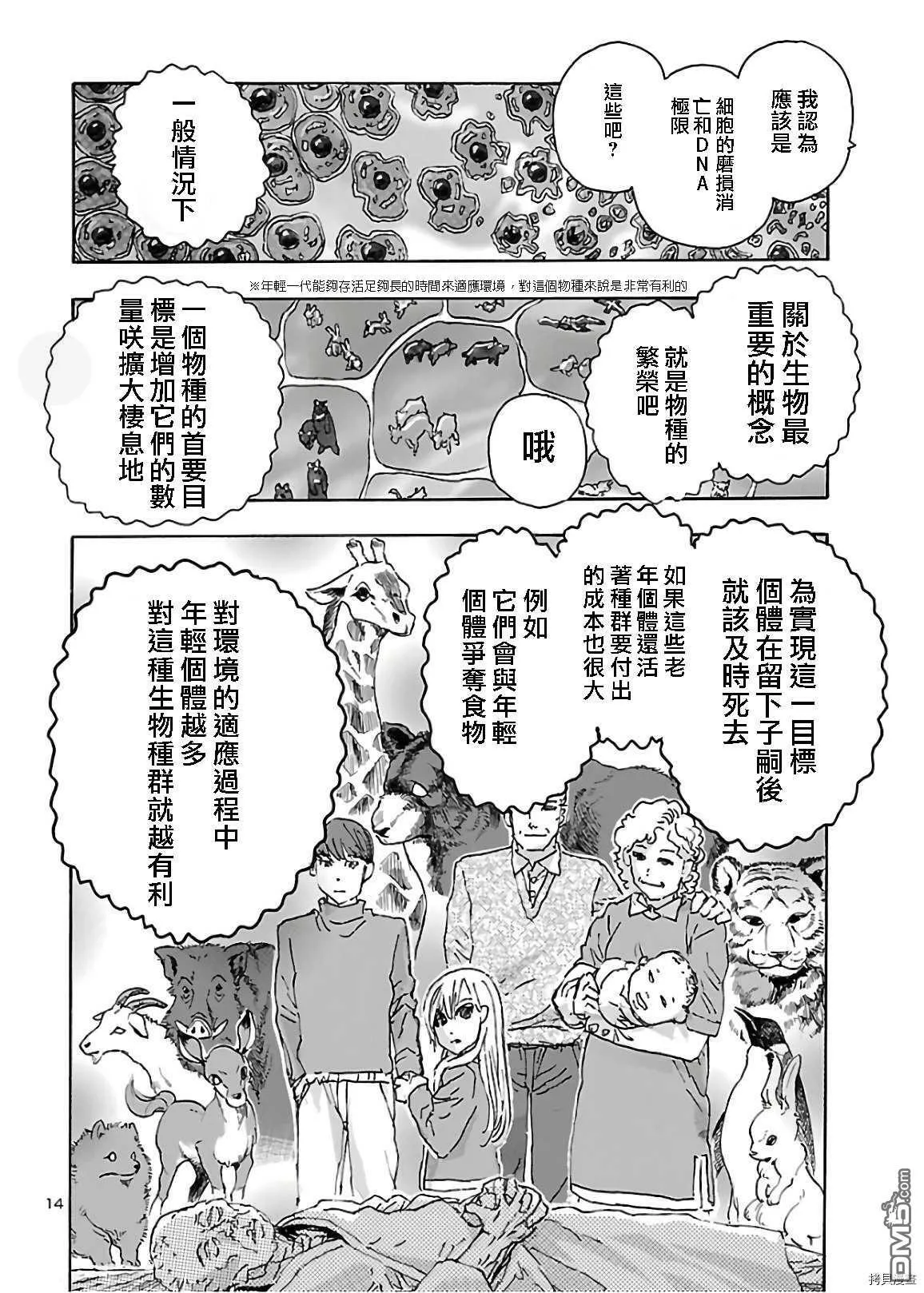 第17话 被称之为恶魔的男人  第14页