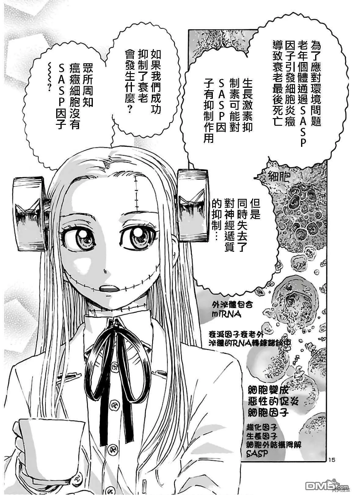 第17话 被称之为恶魔的男人  第15页