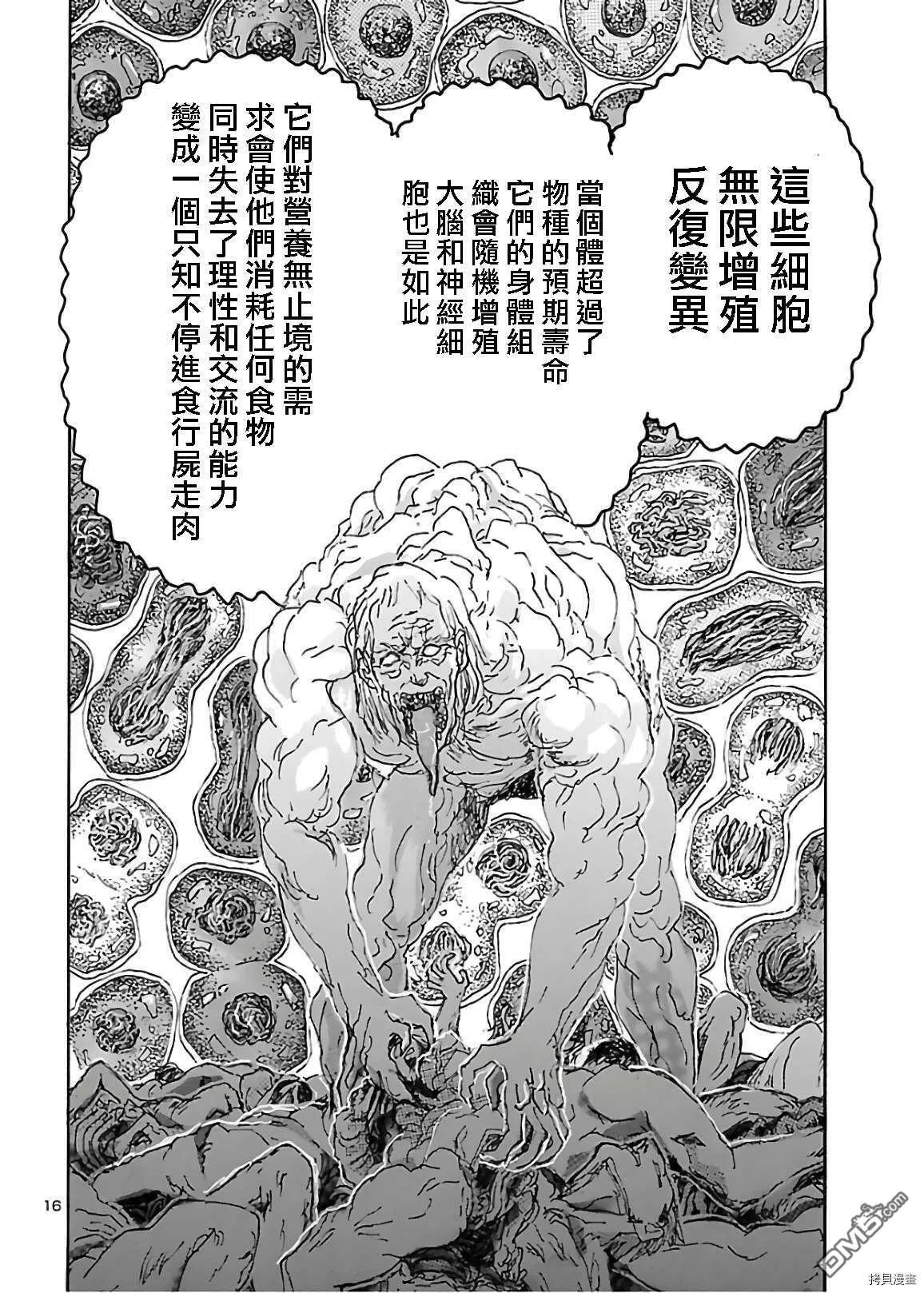 第17话 被称之为恶魔的男人  第16页