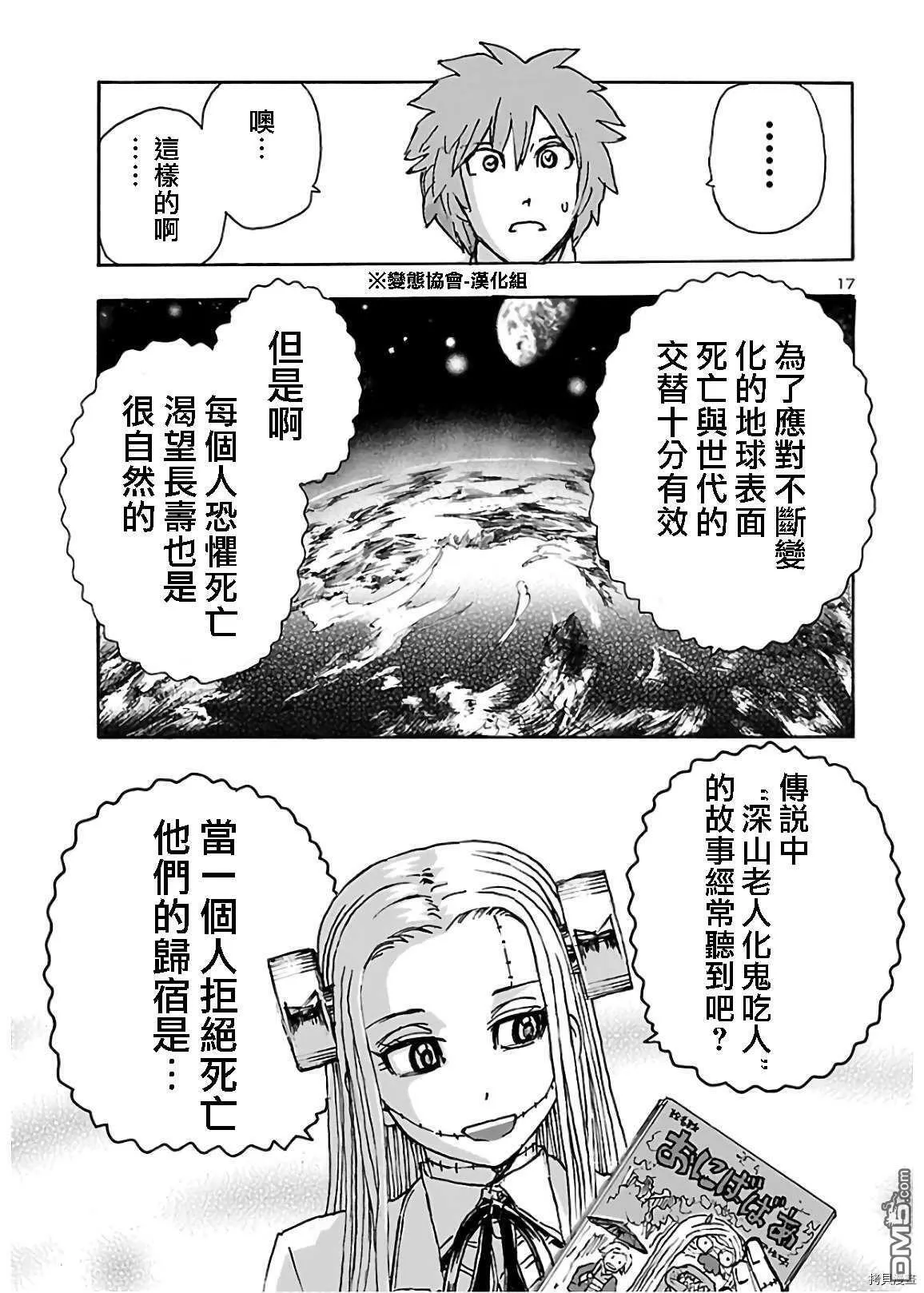 第17话 被称之为恶魔的男人  第17页