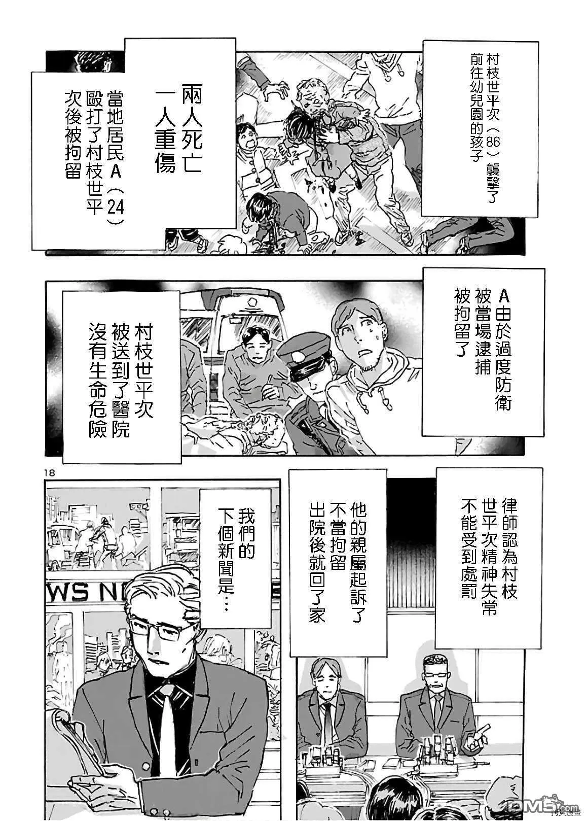 第17话 被称之为恶魔的男人  第18页