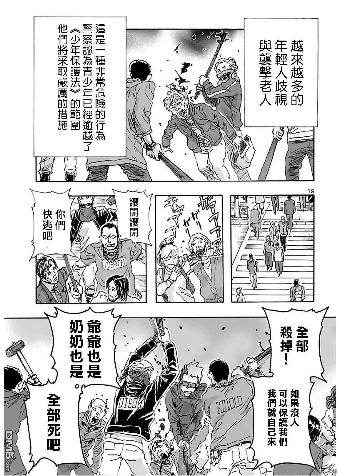 第17话 被称之为恶魔的男人  第19页