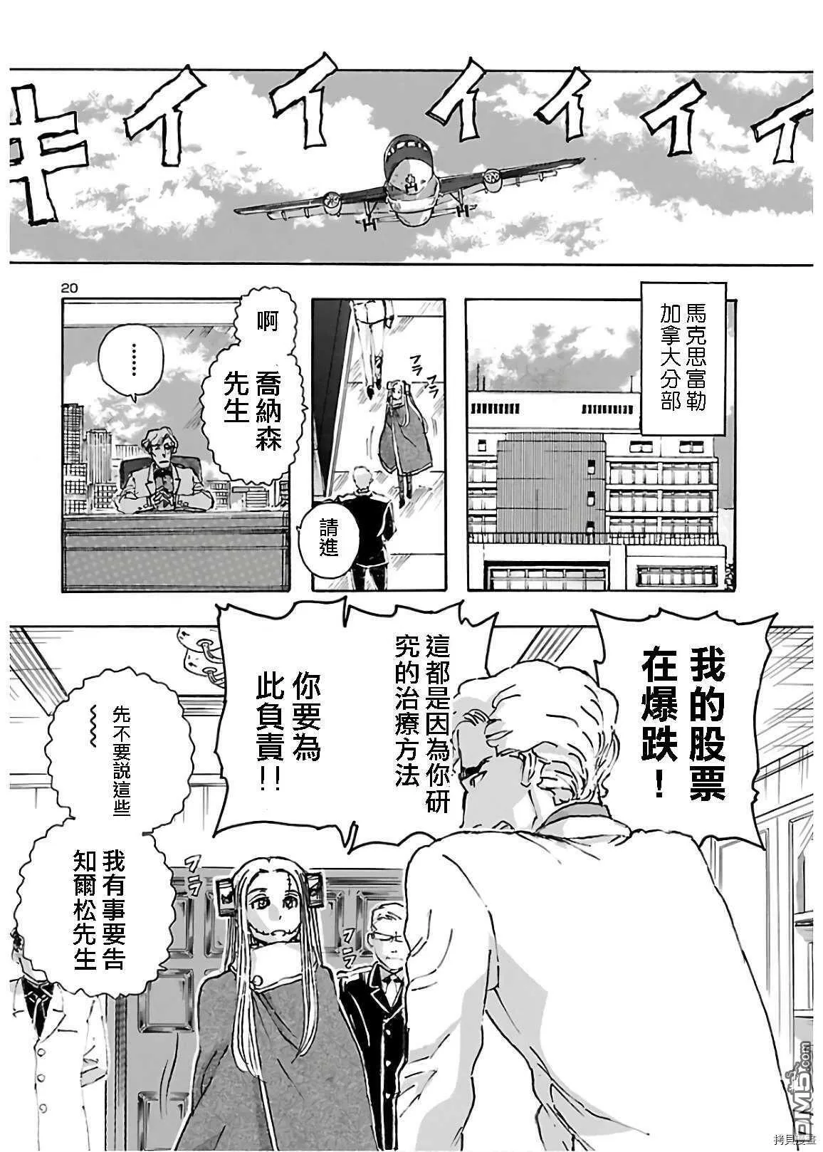 第17话 被称之为恶魔的男人  第20页