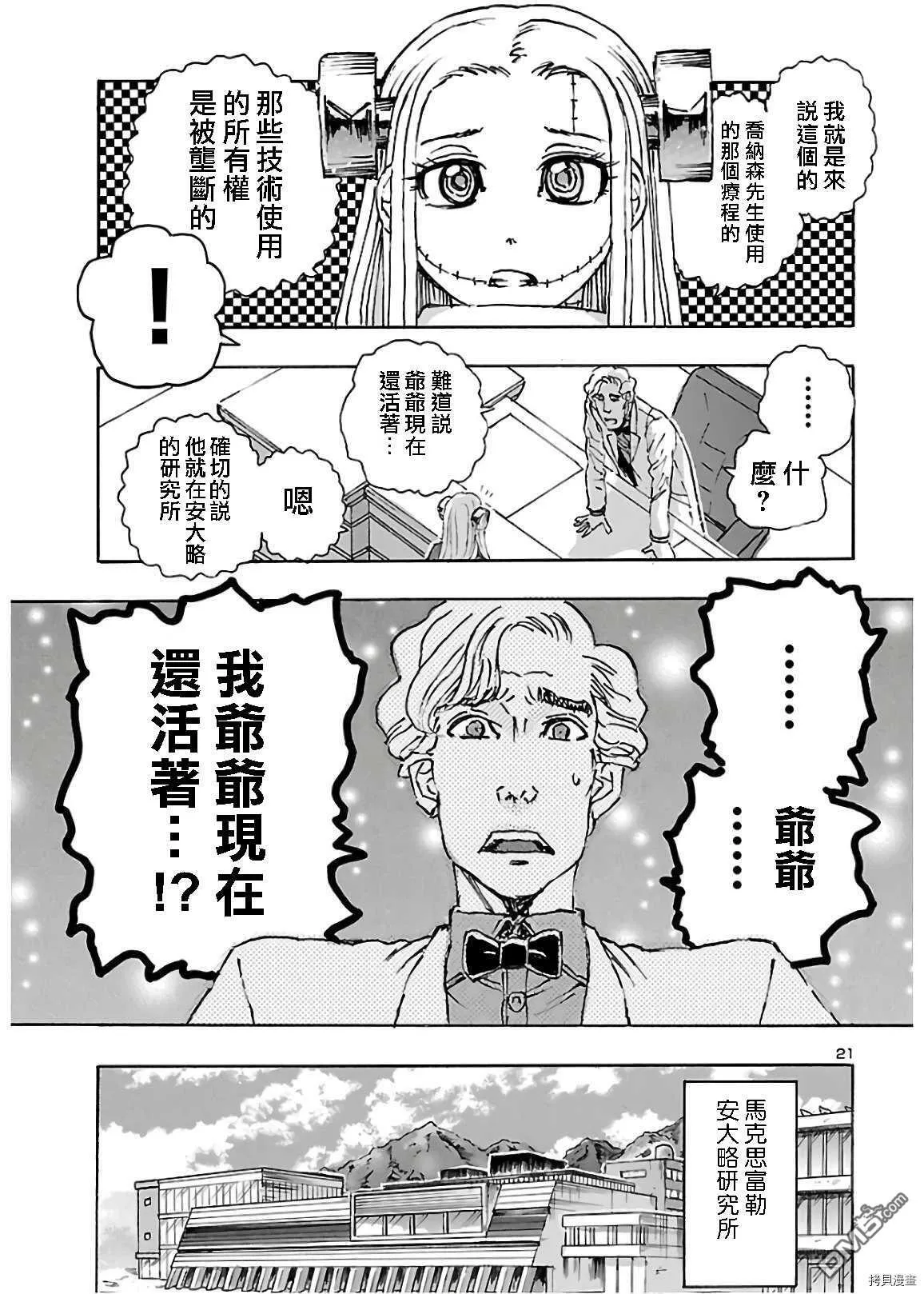 第17话 被称之为恶魔的男人  第21页