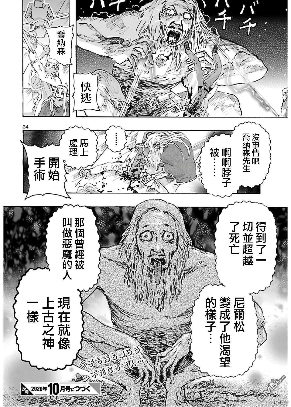 第17话 被称之为恶魔的男人  第24页