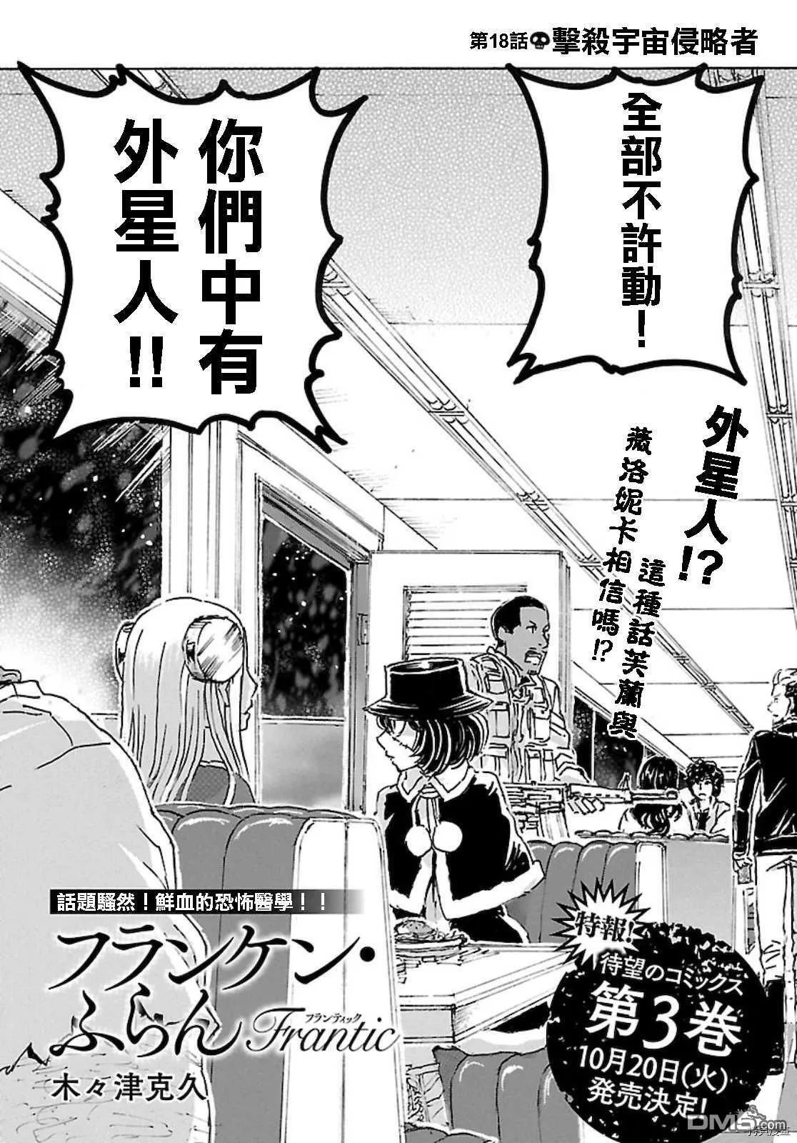 第17话 被称之为恶魔的男人  第26页
