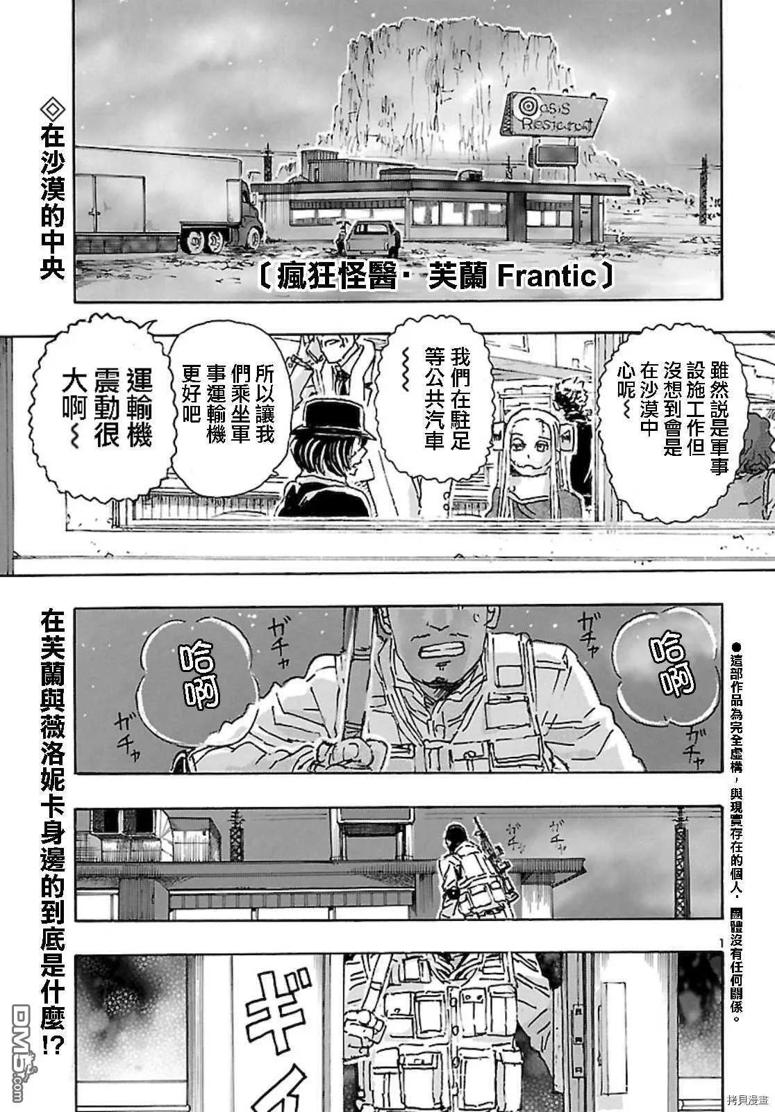 第18话 击杀宇宙侵略者  第1页
