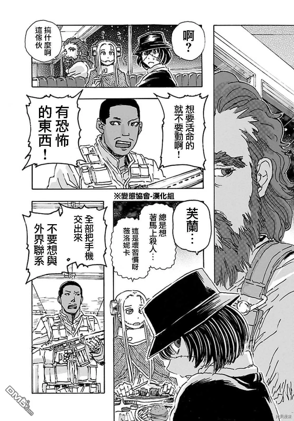第18话 击杀宇宙侵略者  第3页