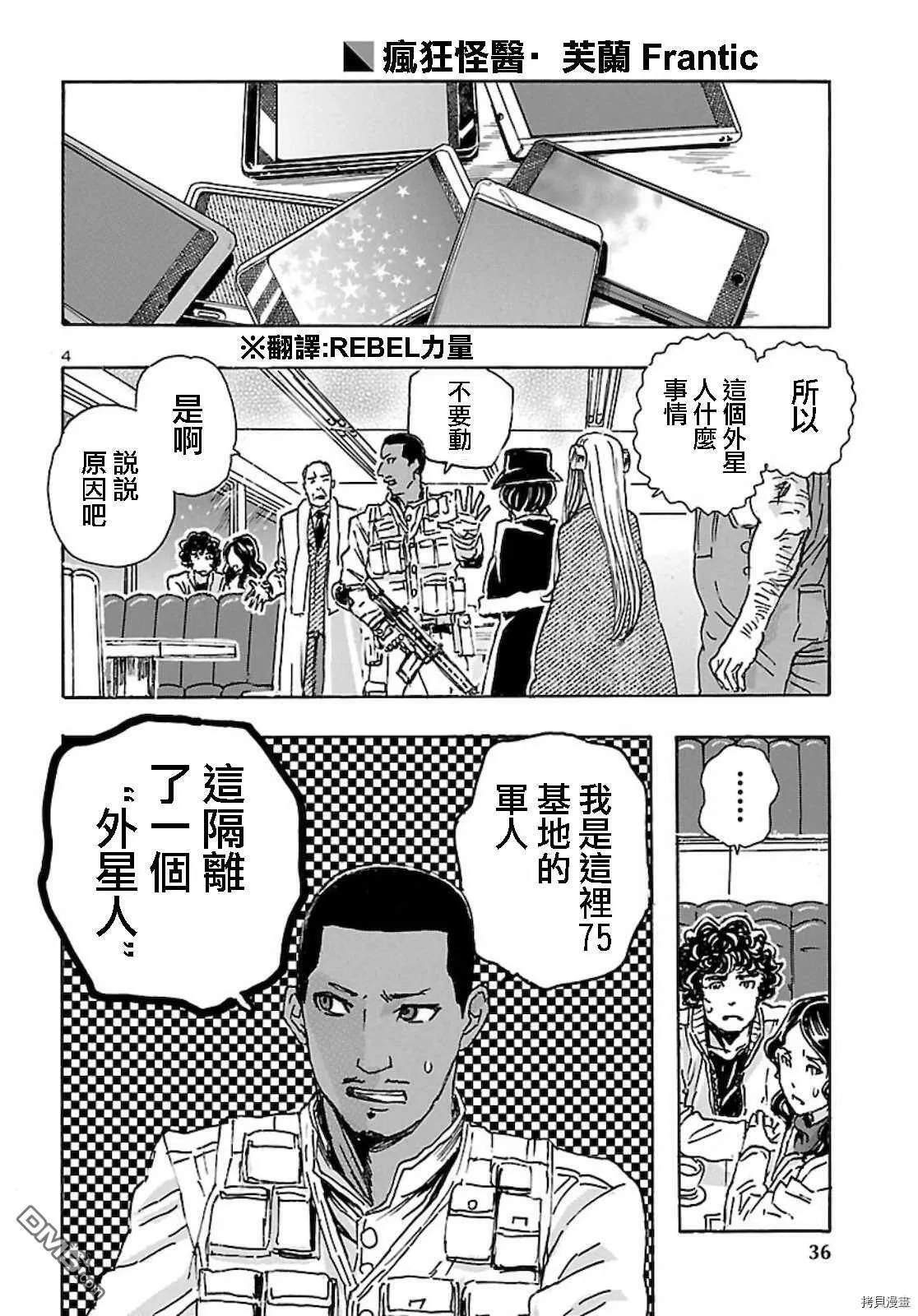 第18话 击杀宇宙侵略者  第4页