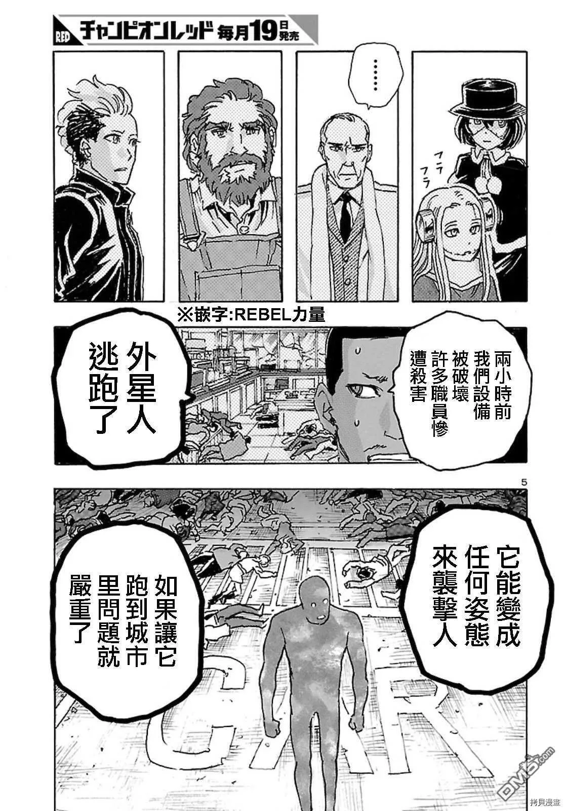 第18话 击杀宇宙侵略者  第5页