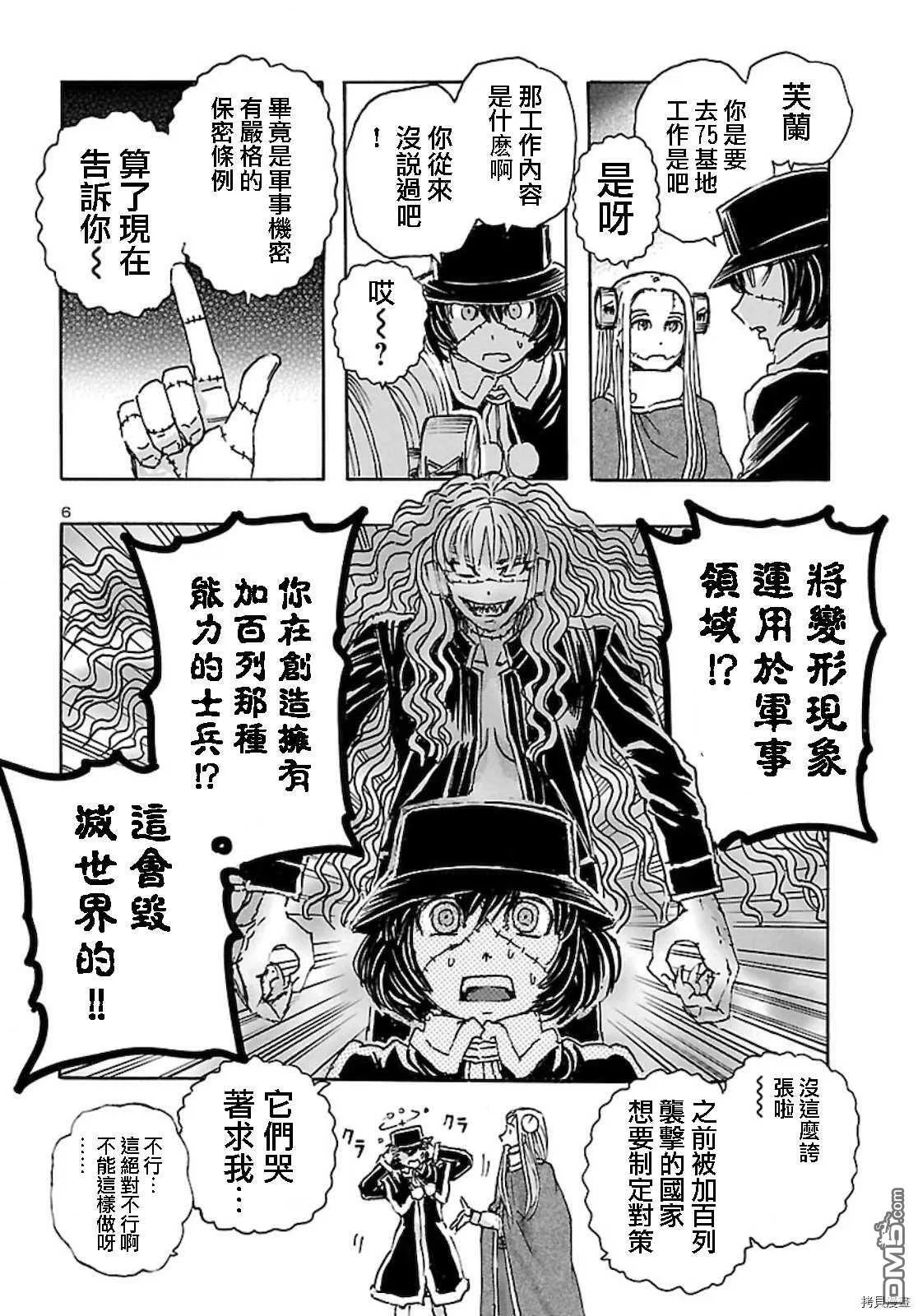 第18话 击杀宇宙侵略者  第6页