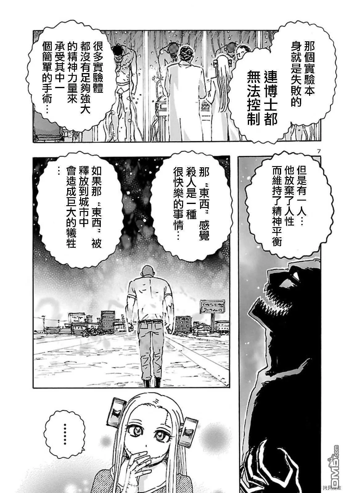 第18话 击杀宇宙侵略者  第7页
