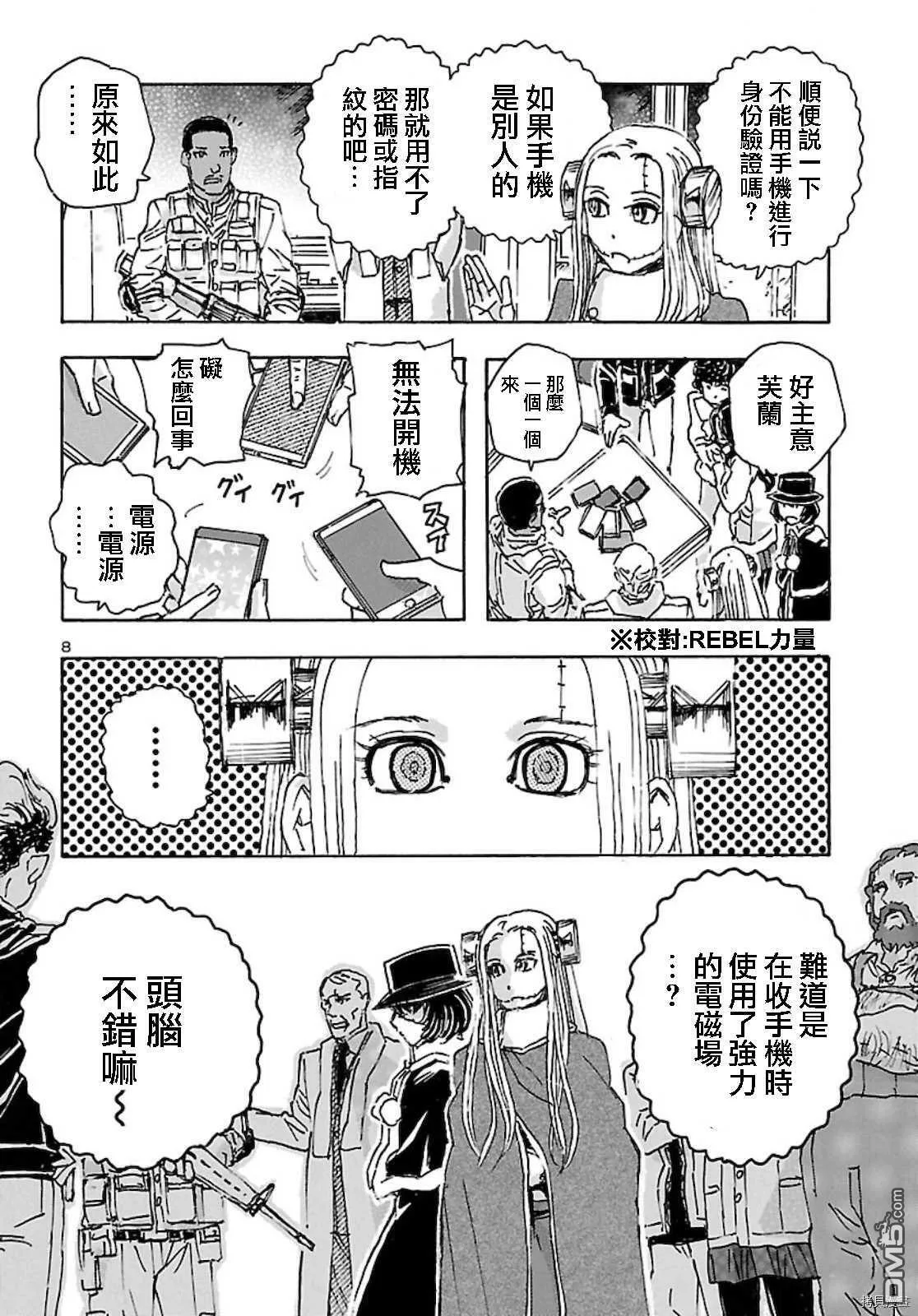 第18话 击杀宇宙侵略者  第8页