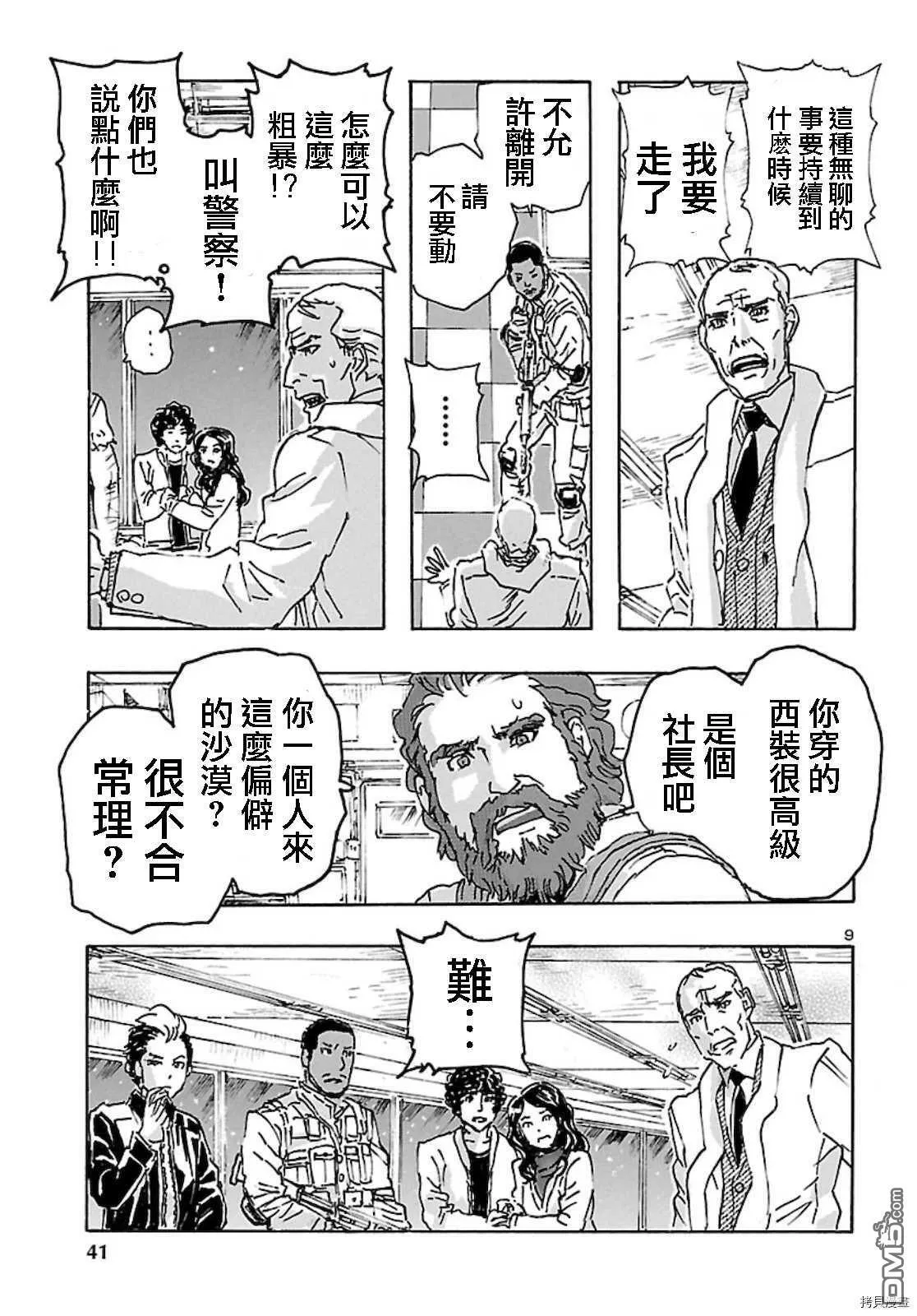 第18话 击杀宇宙侵略者  第9页