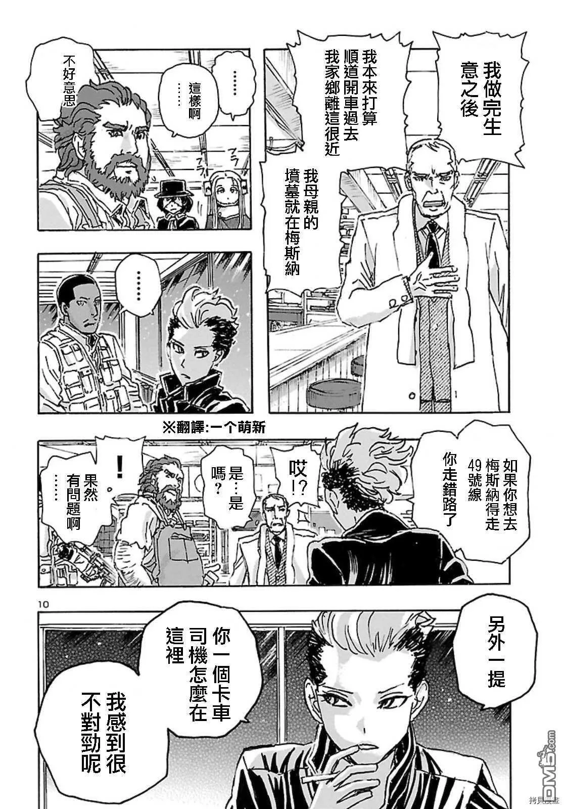第18话 击杀宇宙侵略者  第10页