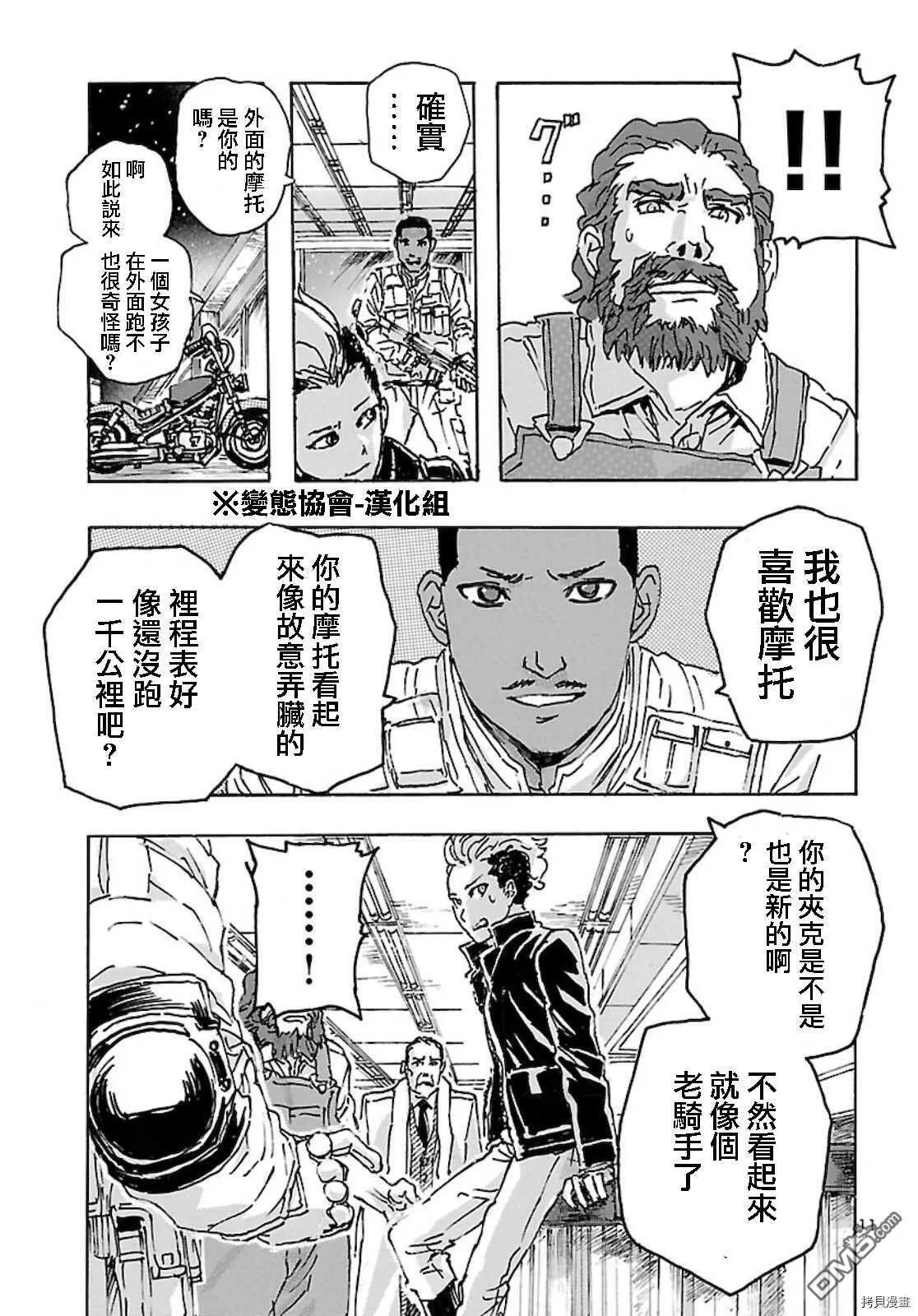 第18话 击杀宇宙侵略者  第11页