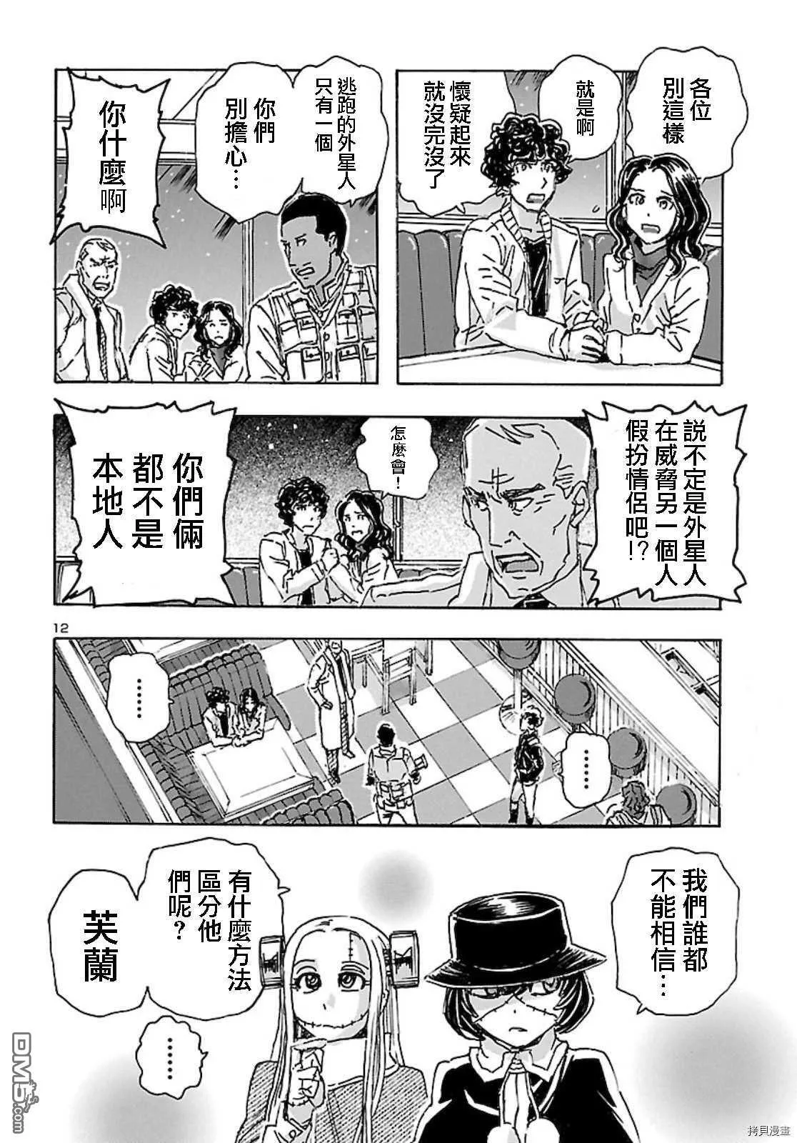 第18话 击杀宇宙侵略者  第12页