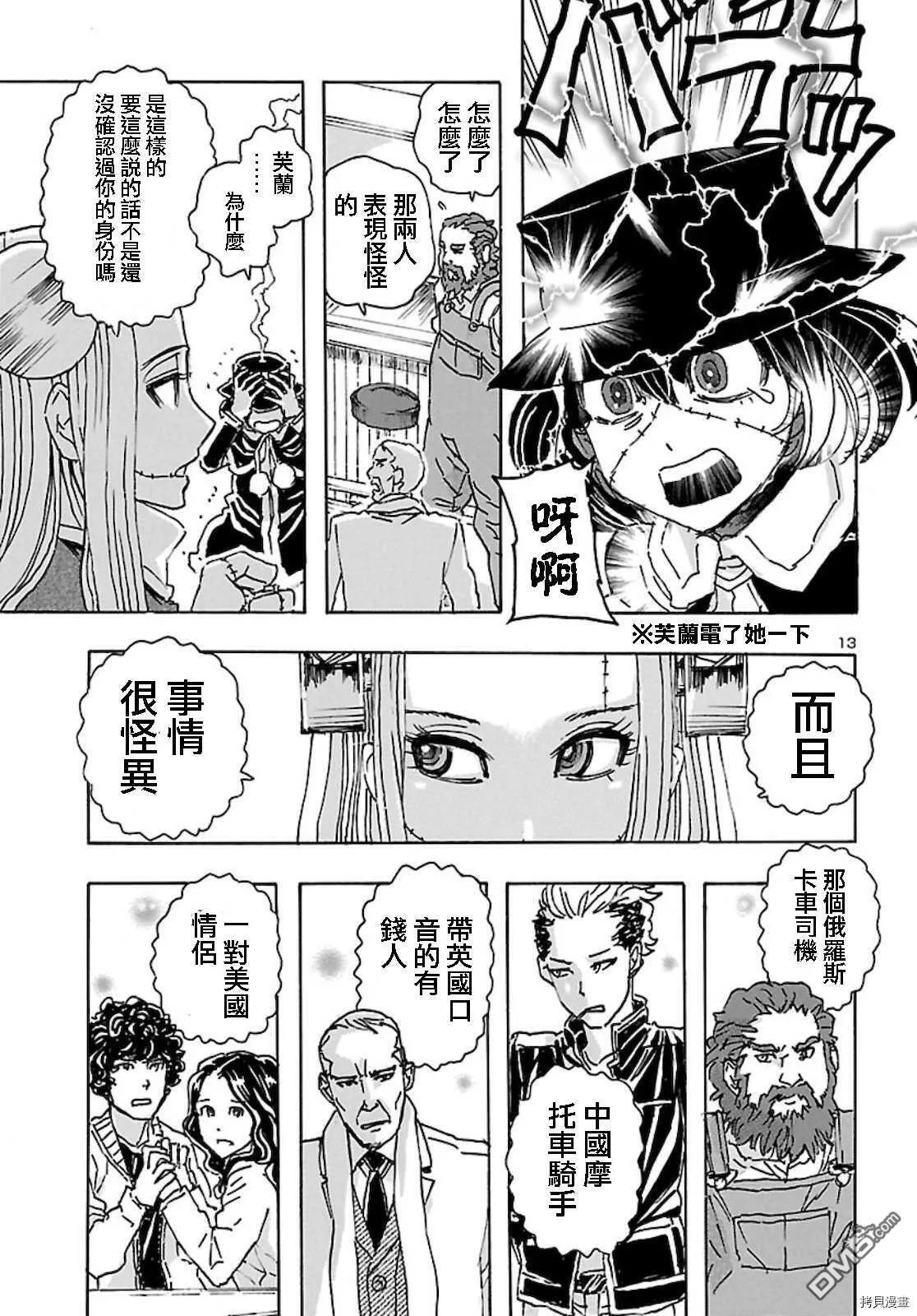 第18话 击杀宇宙侵略者  第13页