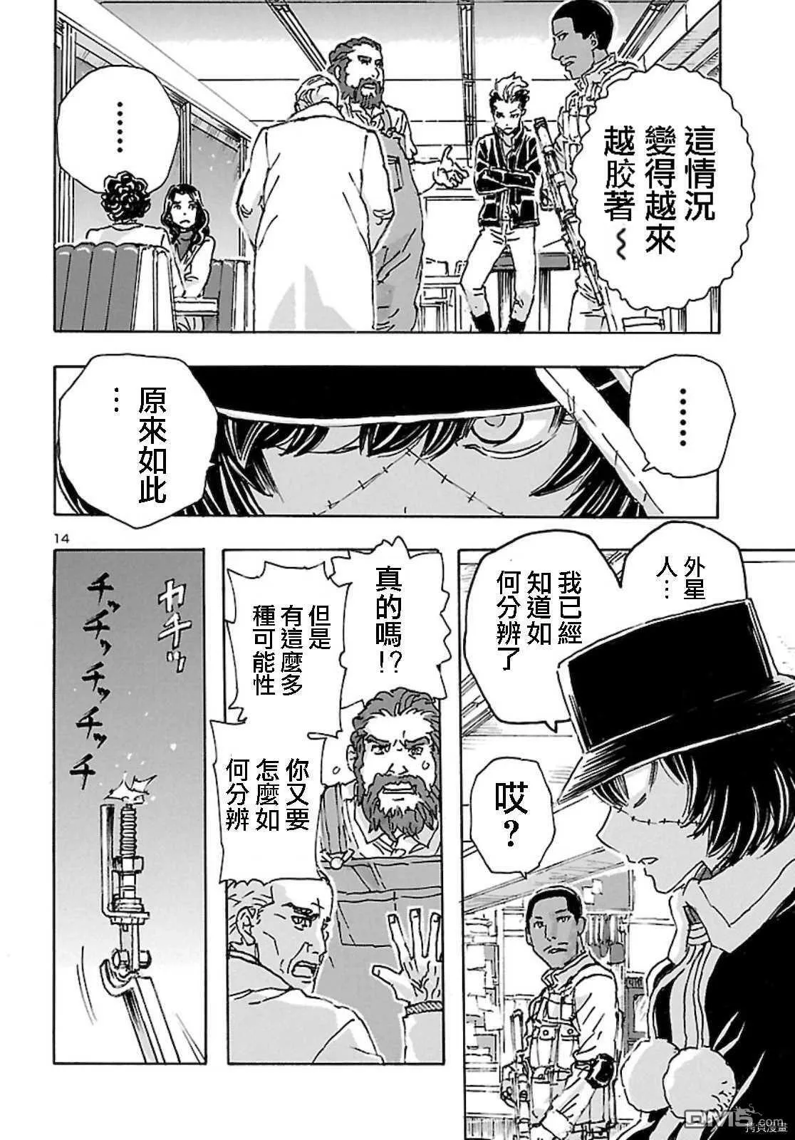 第18话 击杀宇宙侵略者  第14页