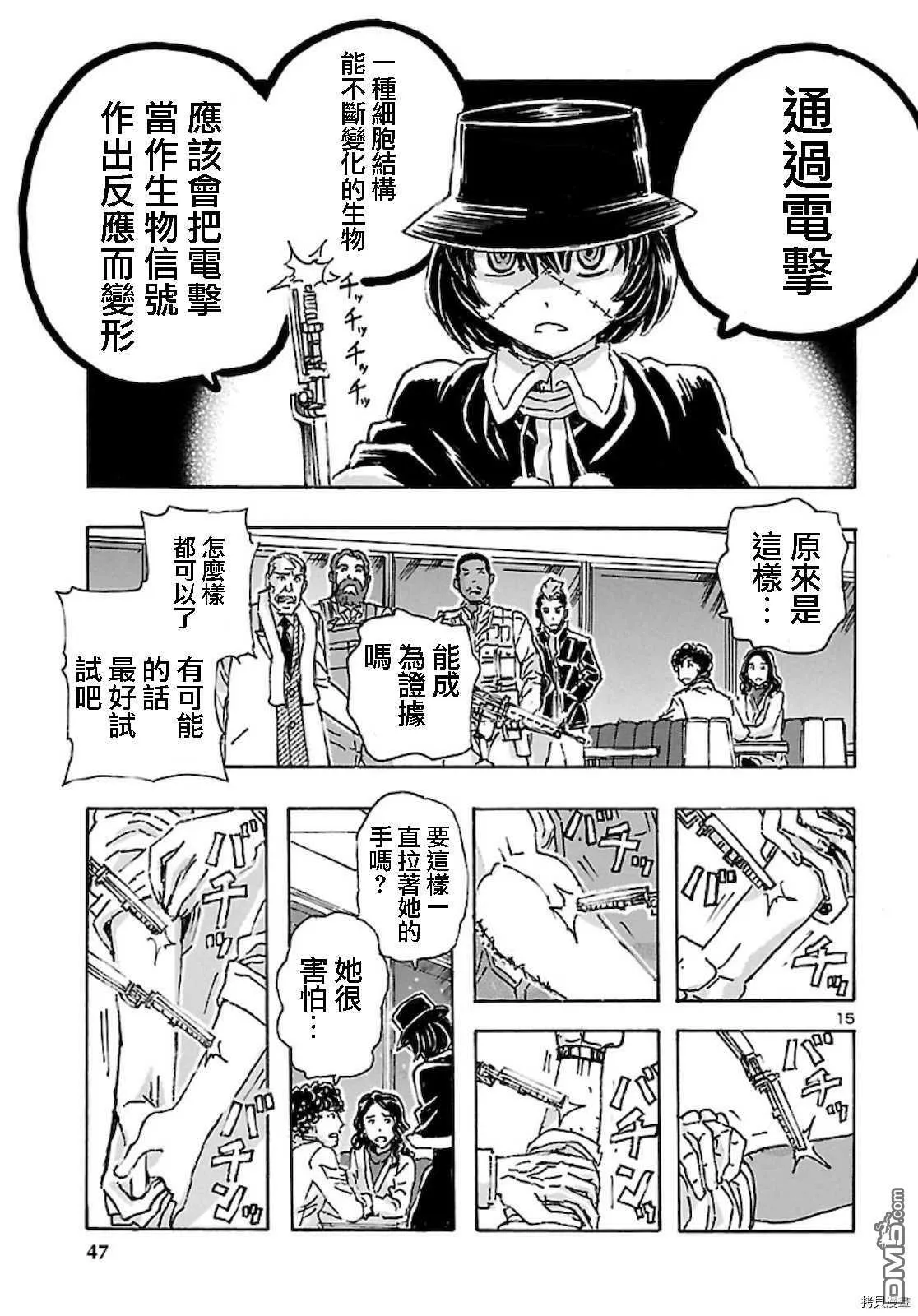 第18话 击杀宇宙侵略者  第15页