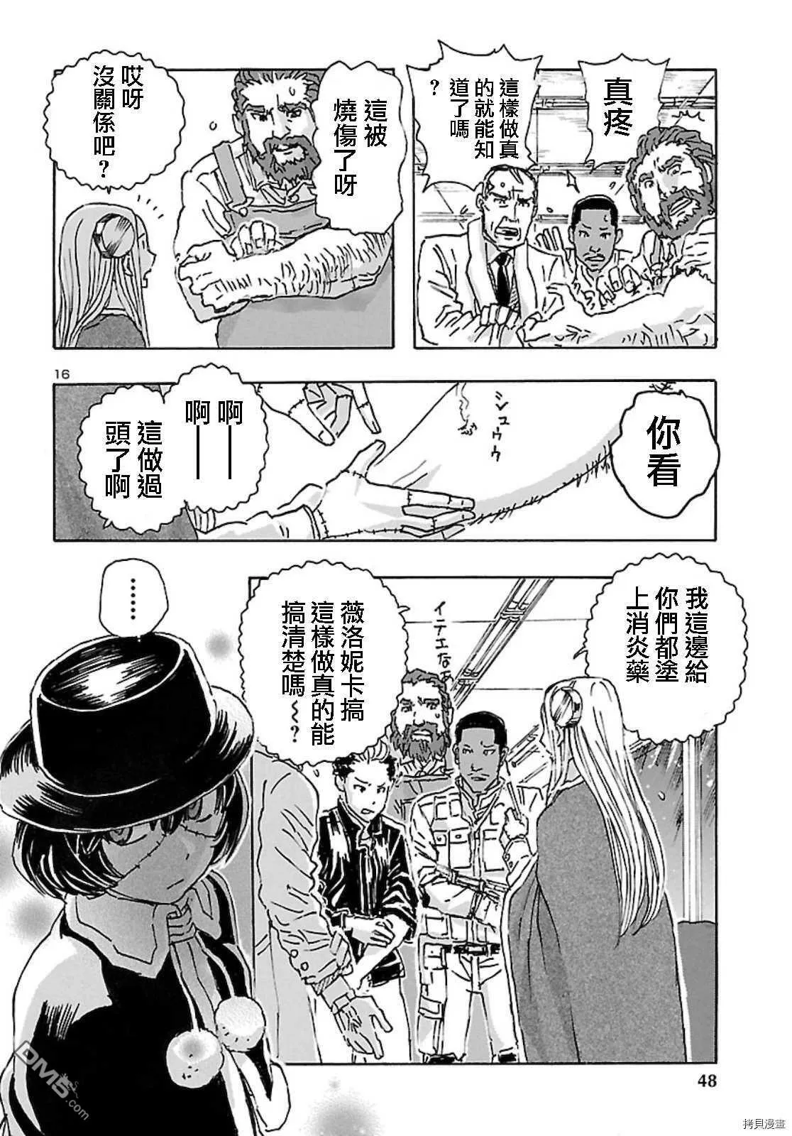 第18话 击杀宇宙侵略者  第16页