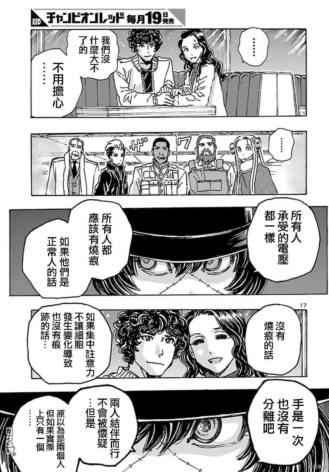 第18话 击杀宇宙侵略者  第17页