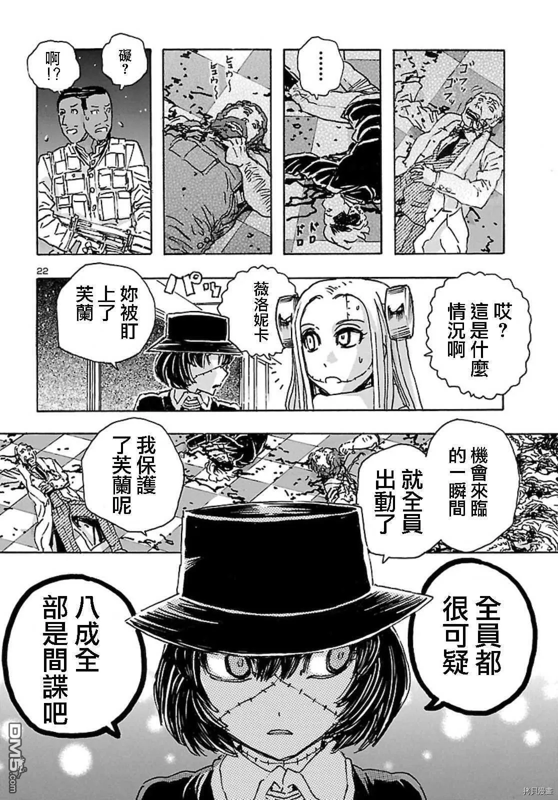 第18话 击杀宇宙侵略者  第22页