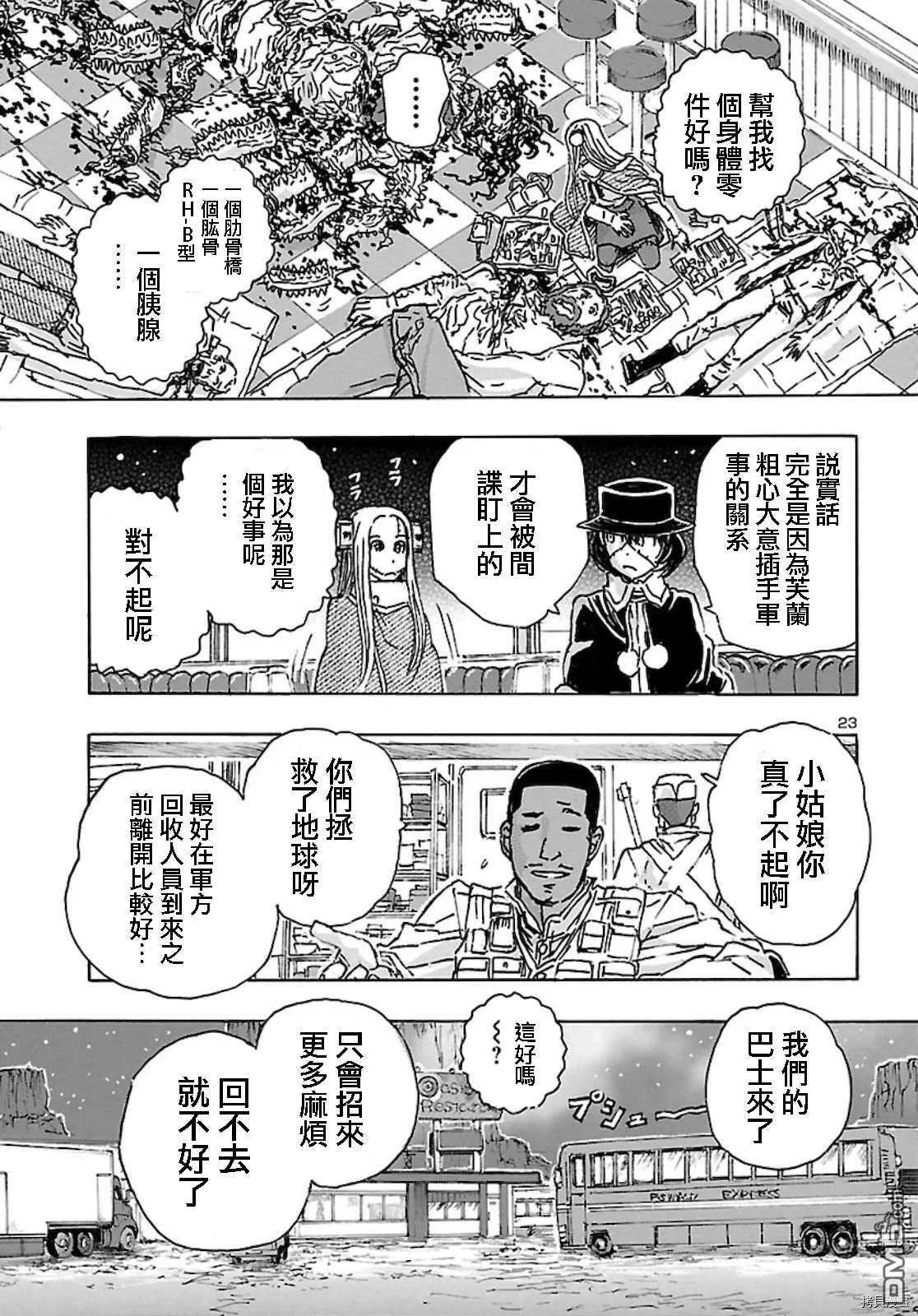 第18话 击杀宇宙侵略者  第23页