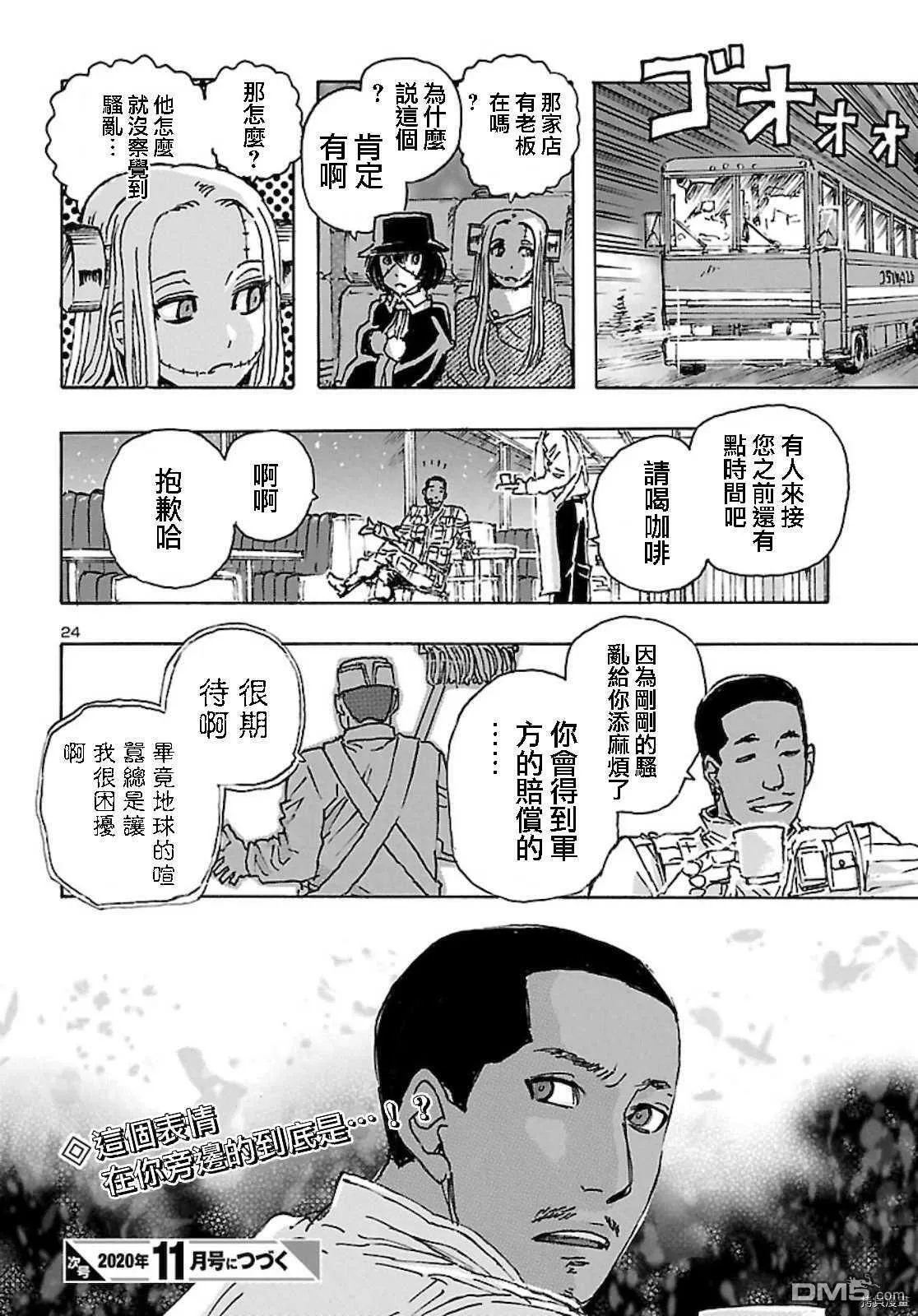第18话 击杀宇宙侵略者  第24页