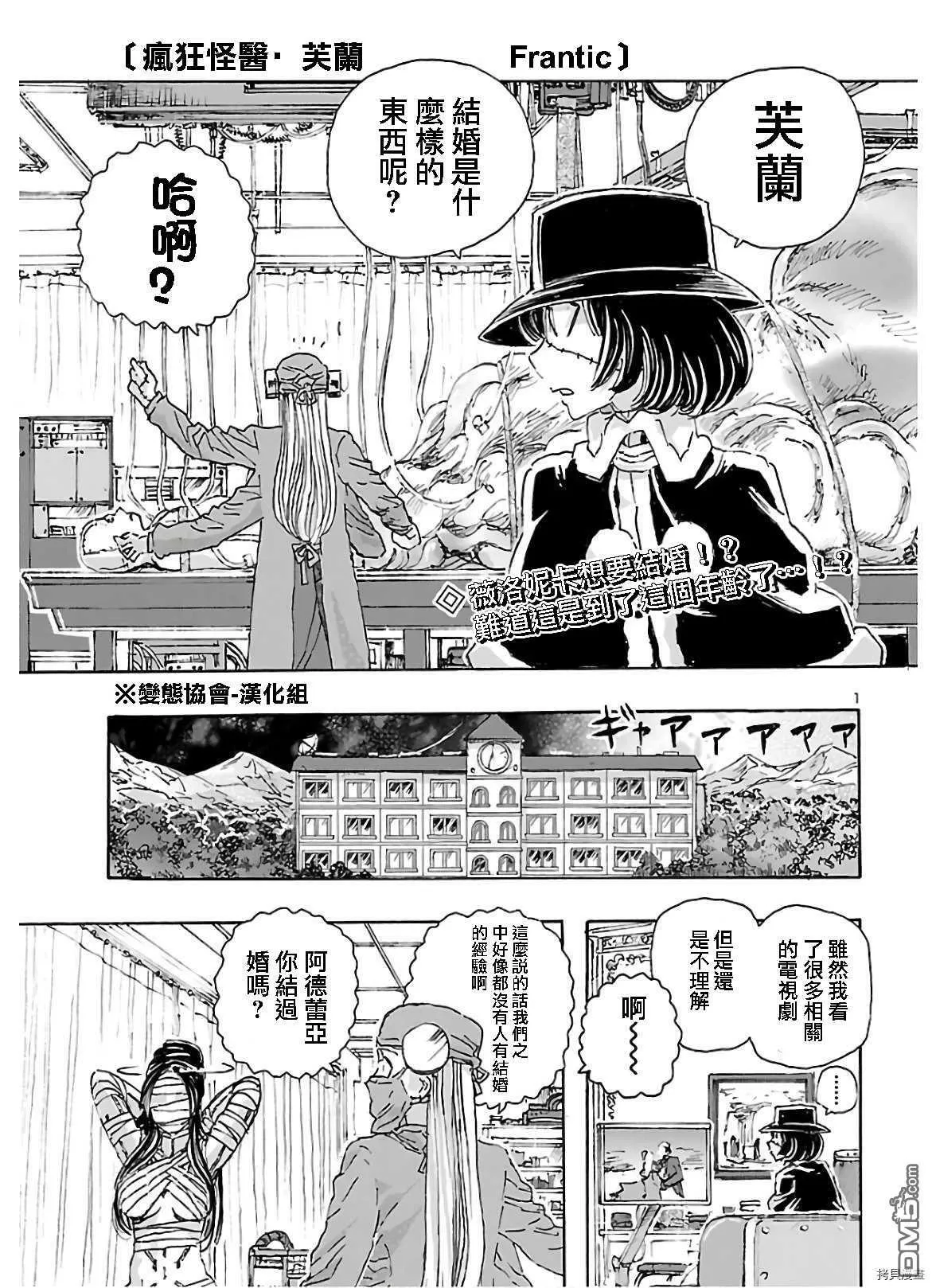 第18话 击杀宇宙侵略者  第25页