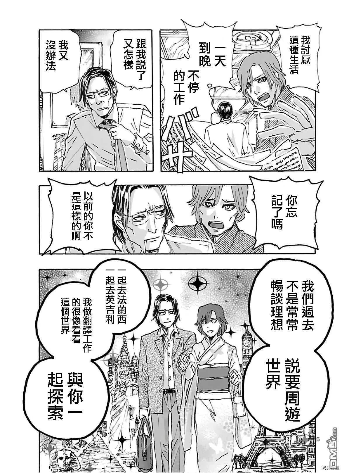 第19话  第5页