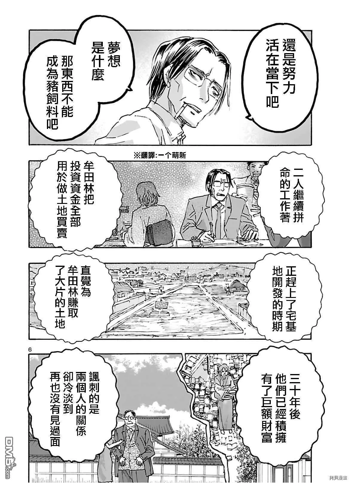第19话  第6页
