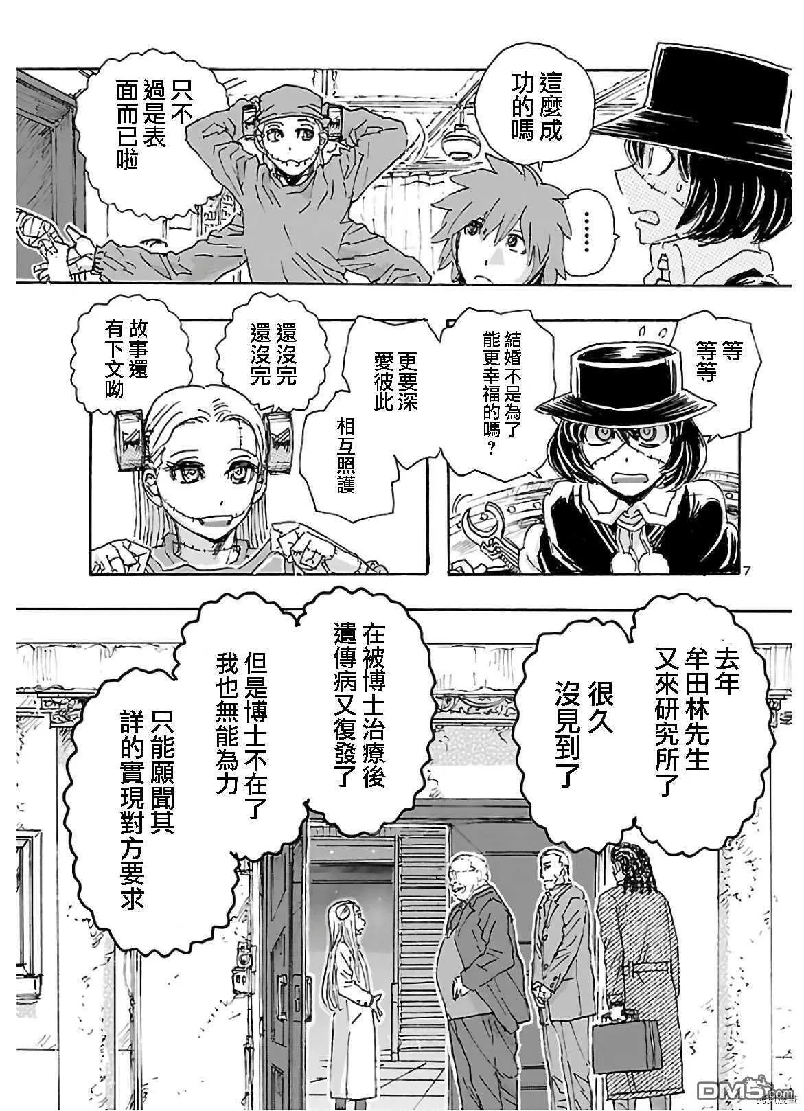 第19话  第7页