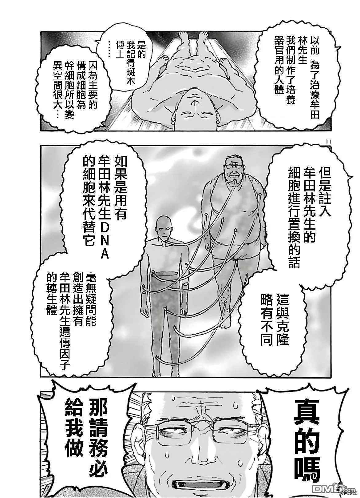 第19话  第11页