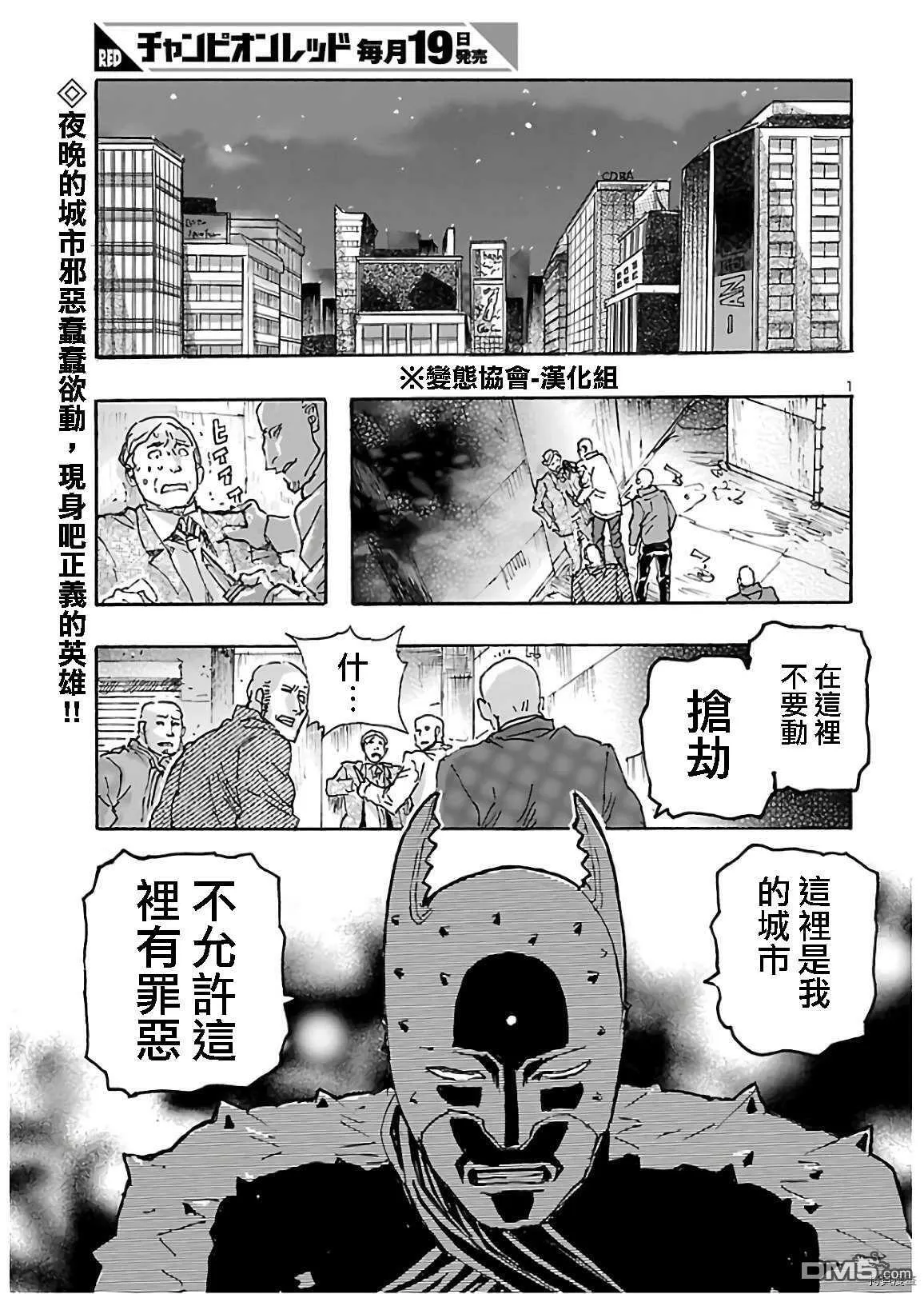 第20话 暗の骑士  第2页