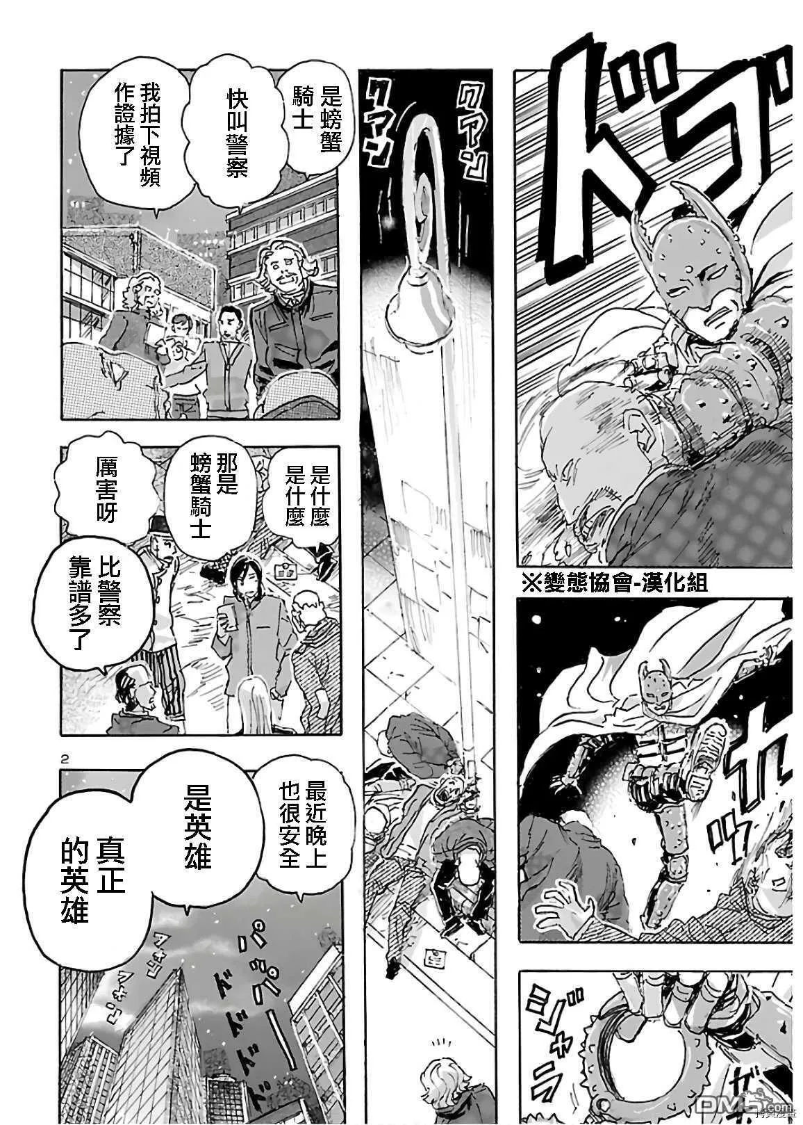 第20话 暗の骑士  第3页