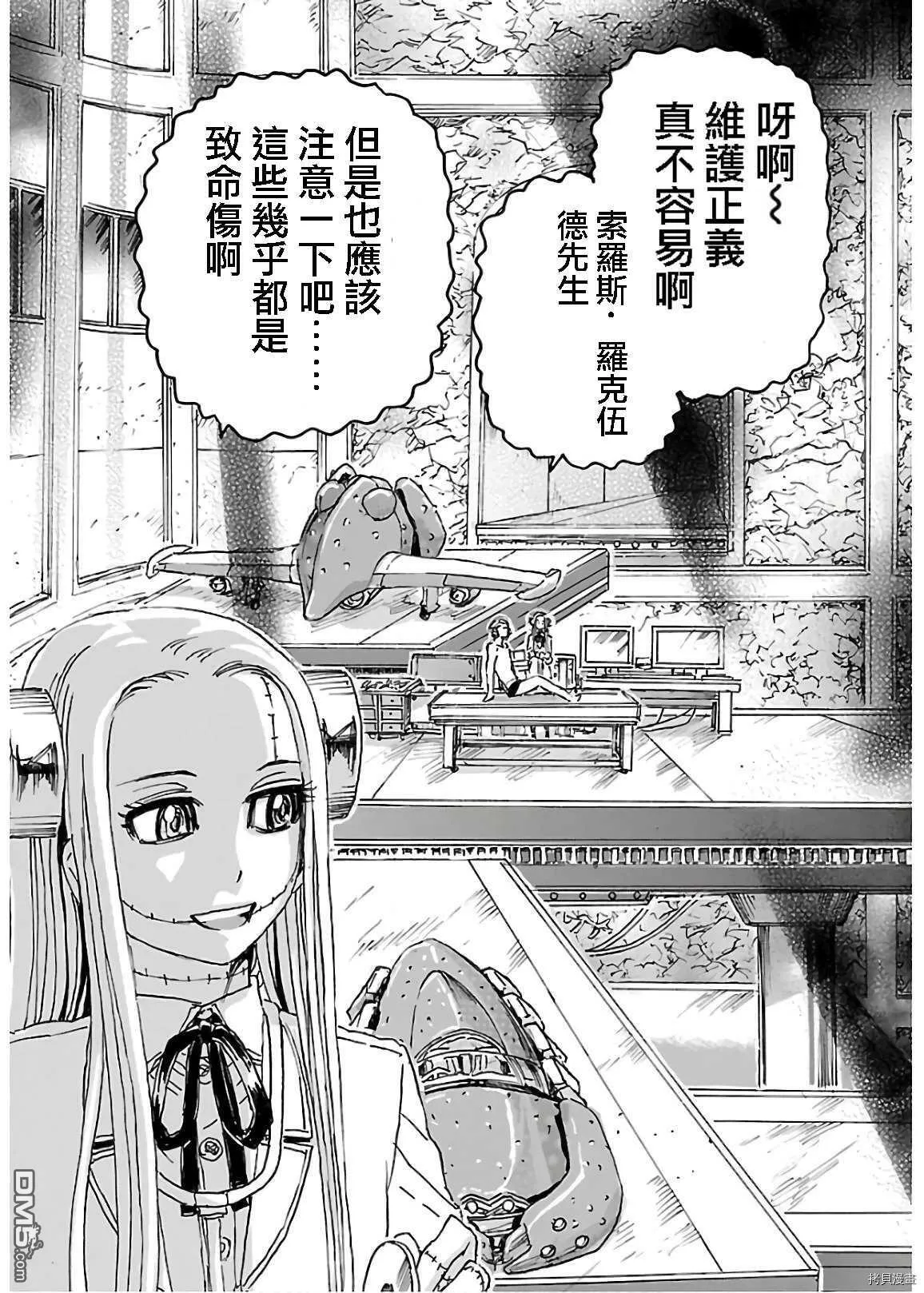 第20话 暗の骑士  第4页